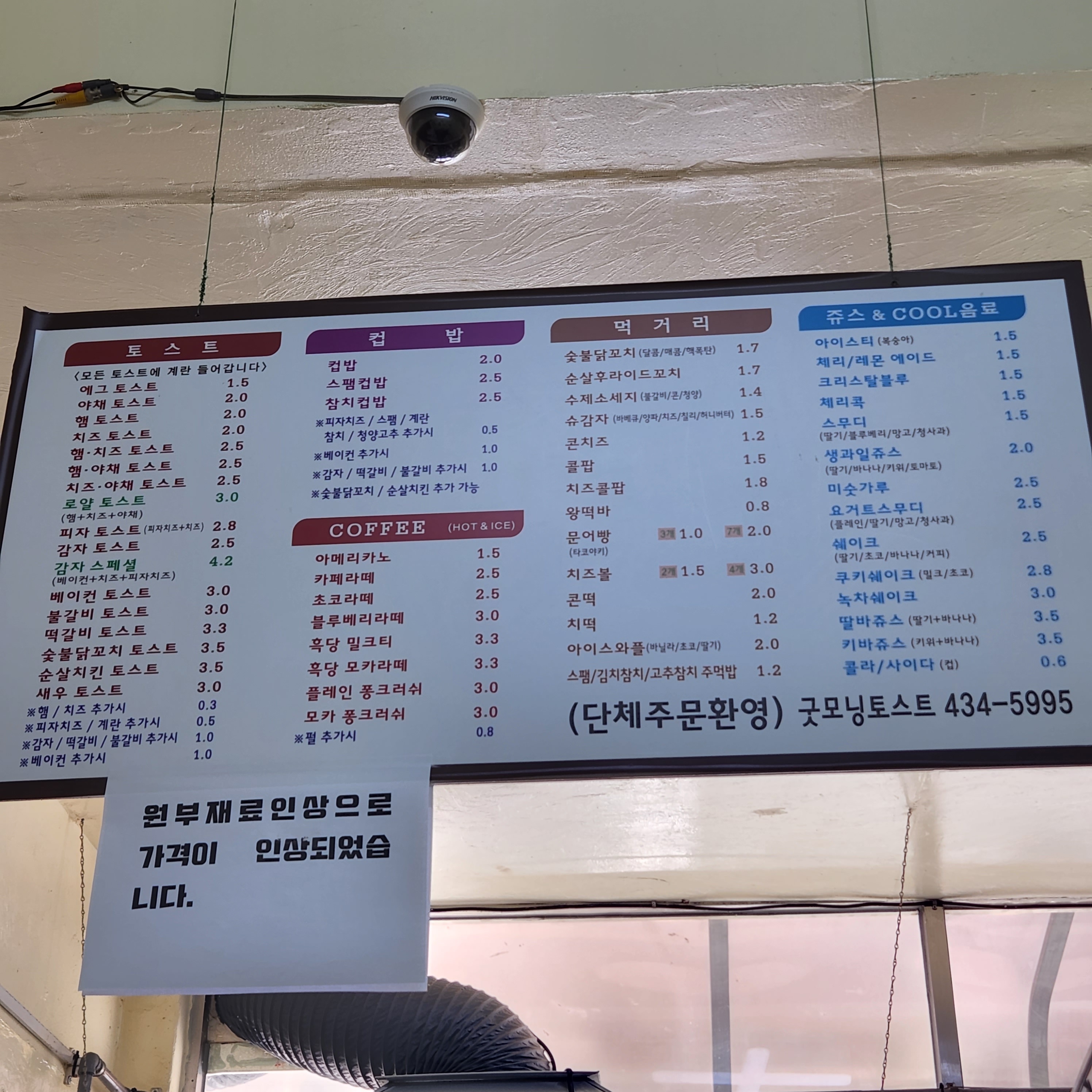 굿모닝토스트
