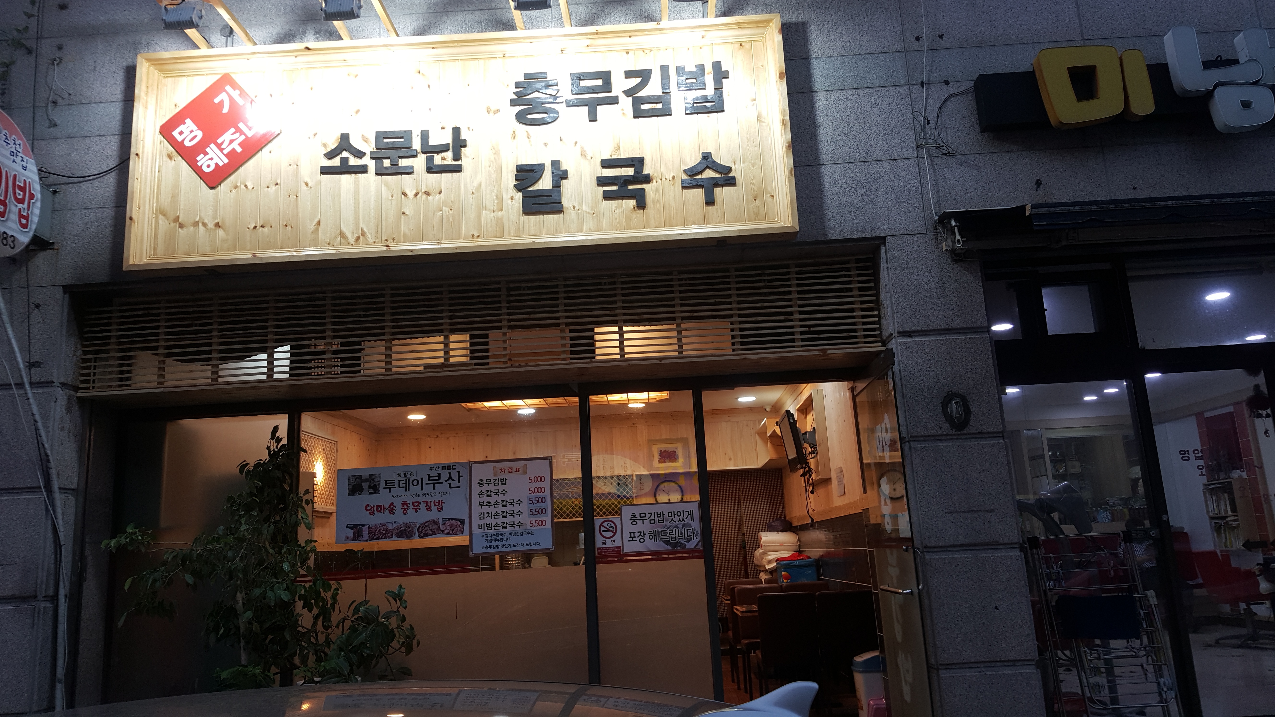 혜주네소문난충무김밥