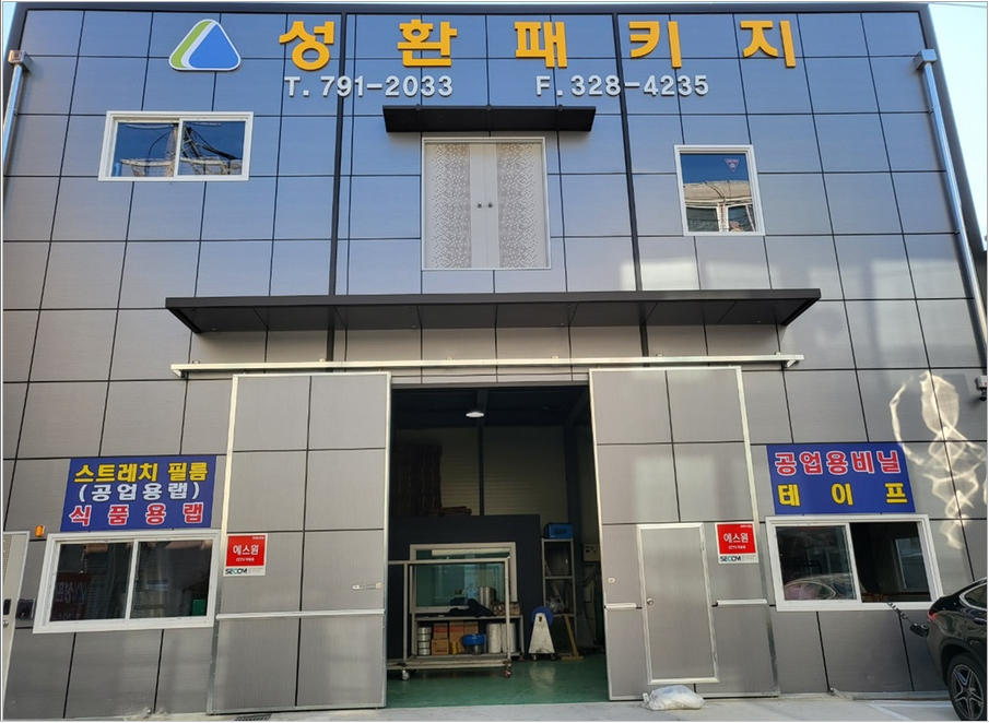 성환패키지