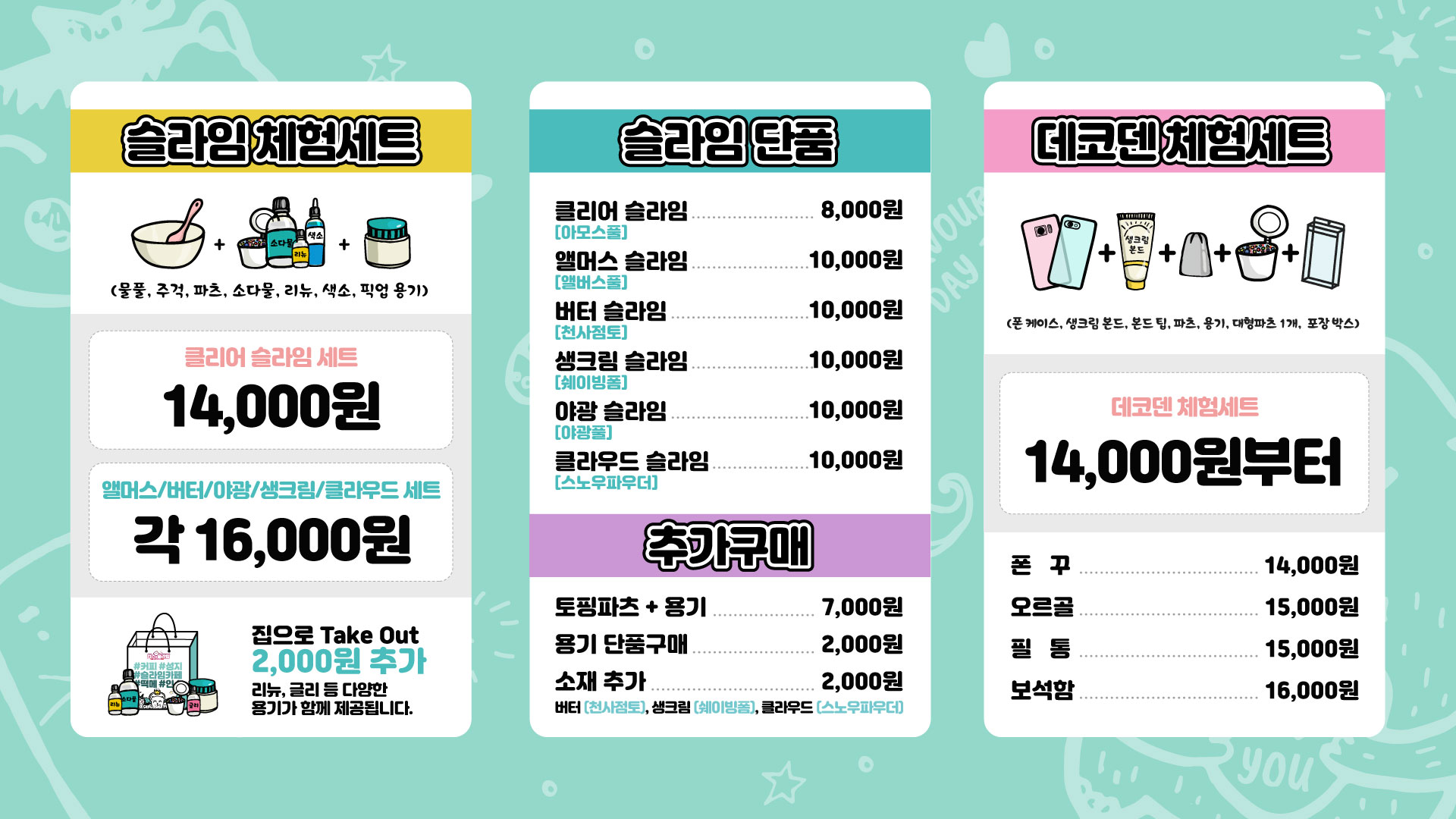 인스앤슬라임 이천점