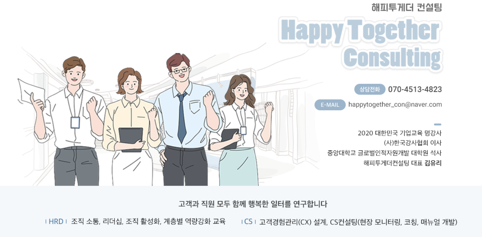 해피투게더컨설팅