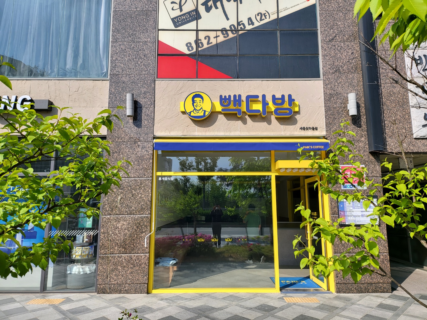 빽다방 세종첫마을점