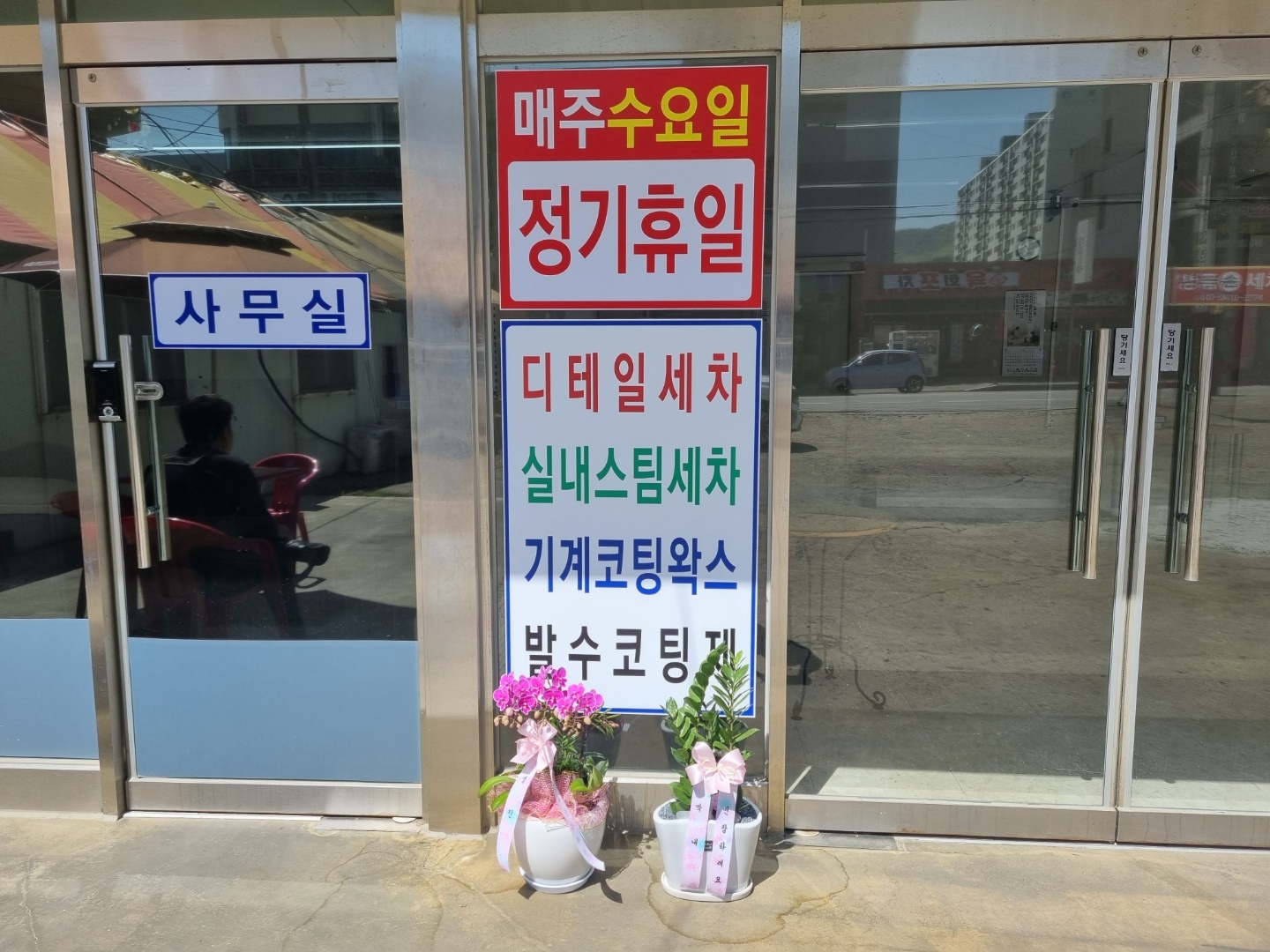 명품손세차장