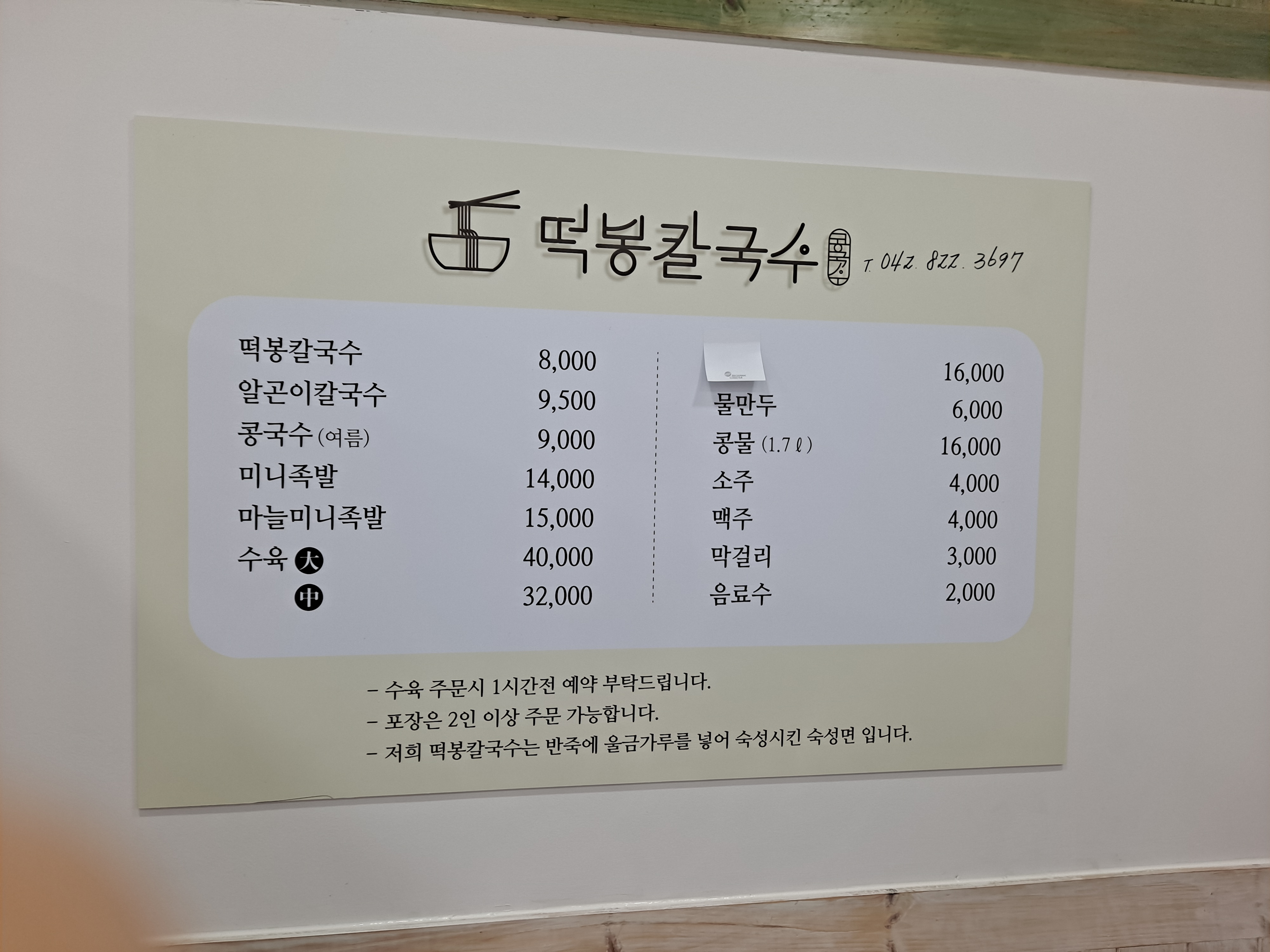 떡봉칼국수