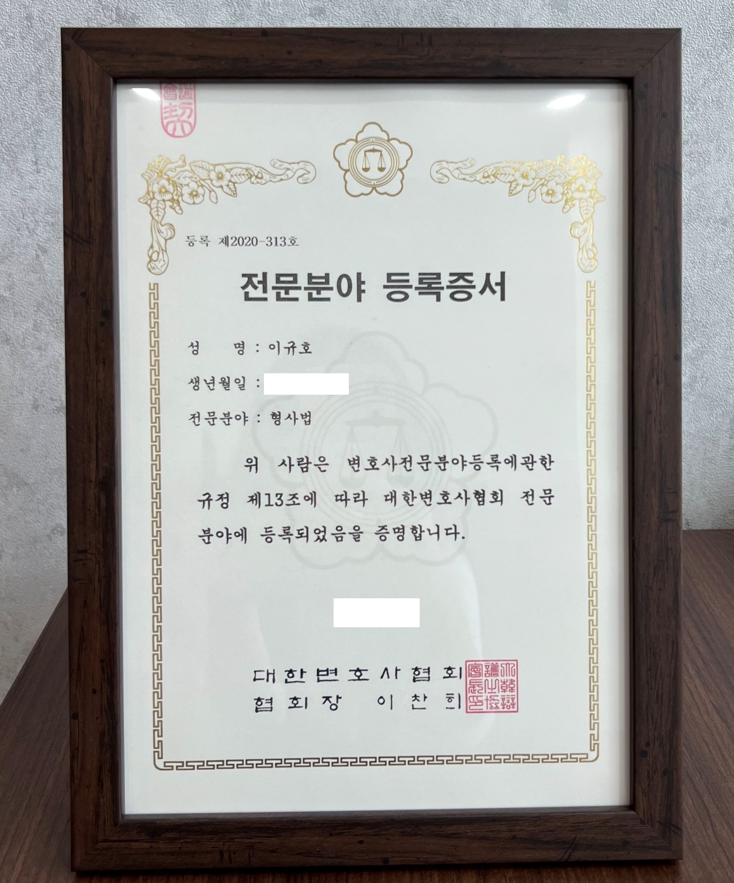 법률사무소 강인 이규호변호사 사무소