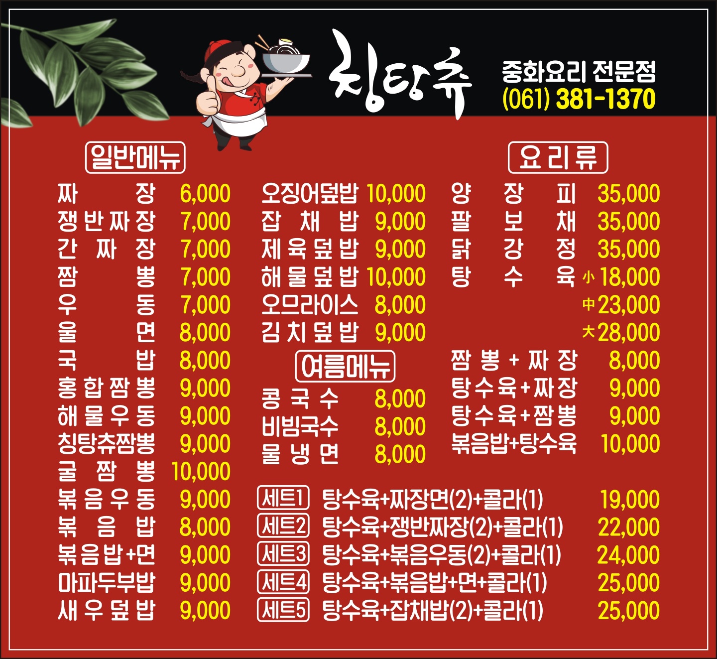 칭탕츄담양 담양점