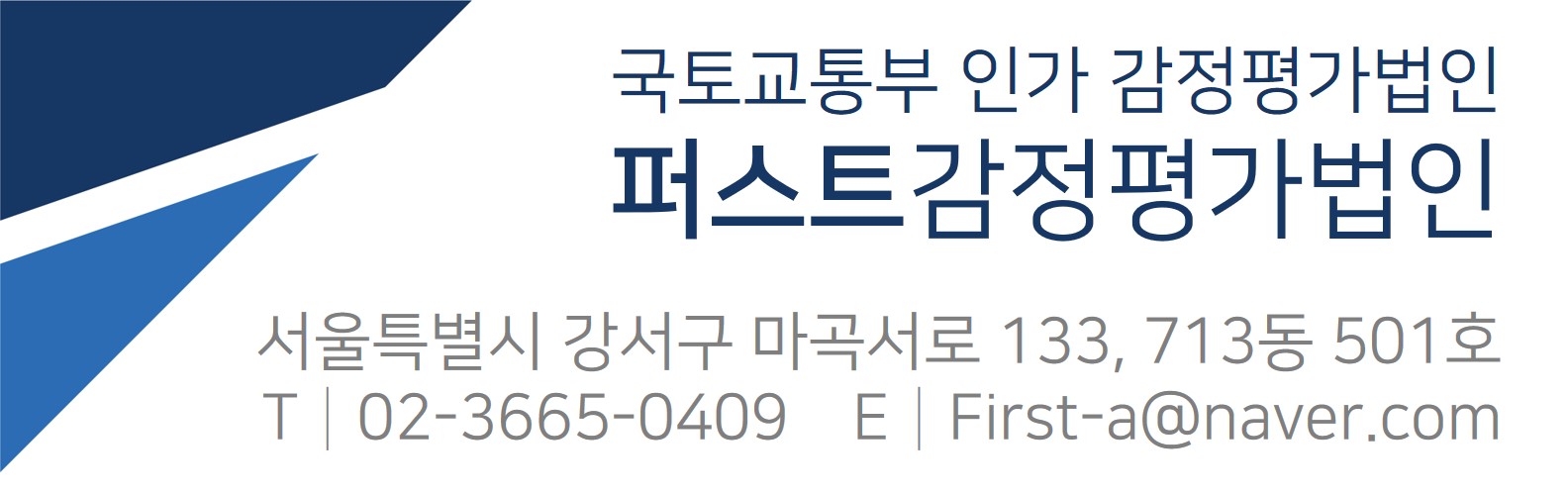 퍼스트 감정평가법인