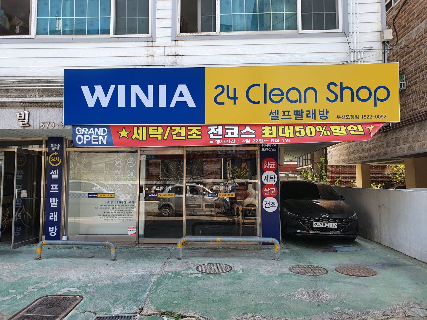 위니아24크린샵 부천오정점