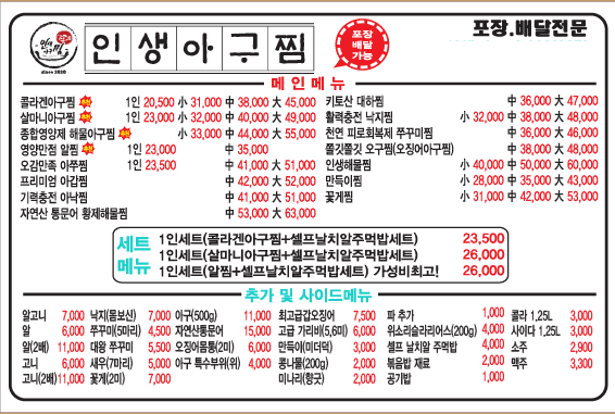 인생아구찜
