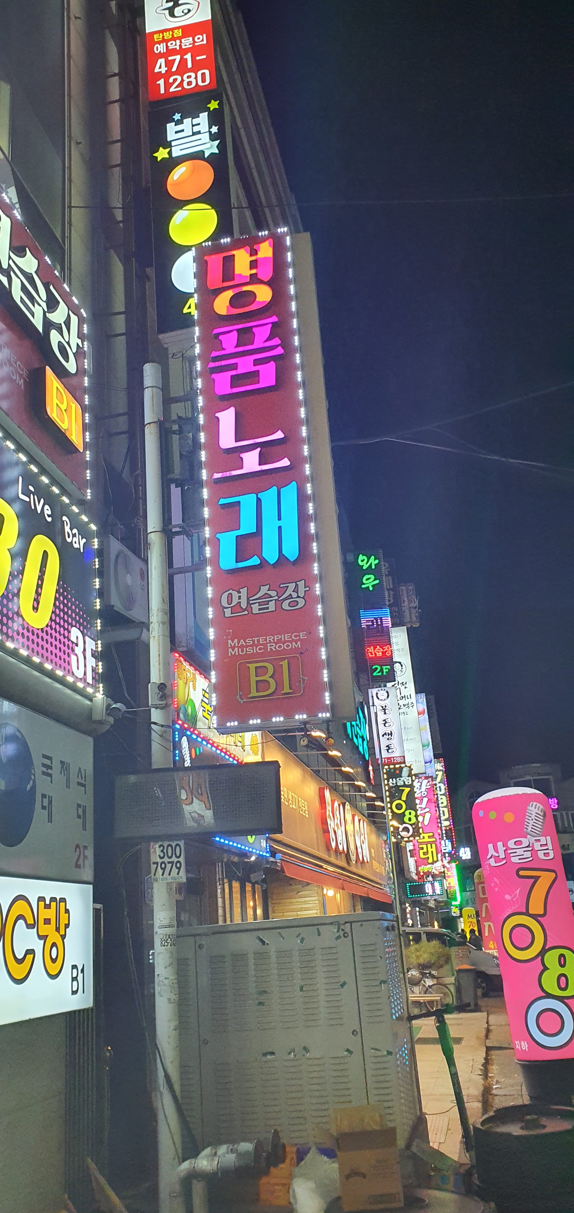 명품노래연습장