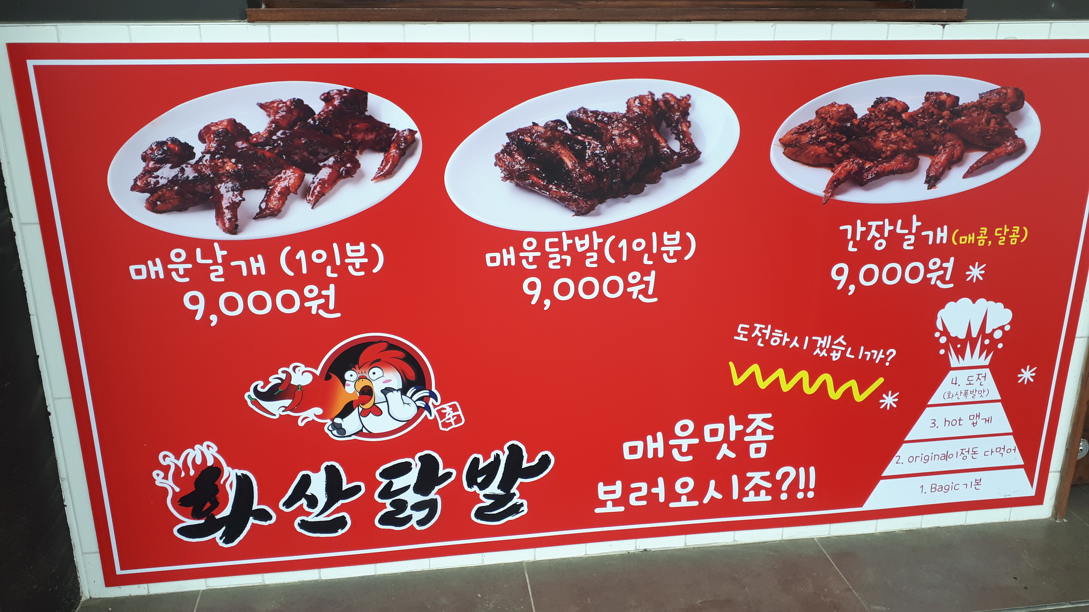 화산닭발 본점