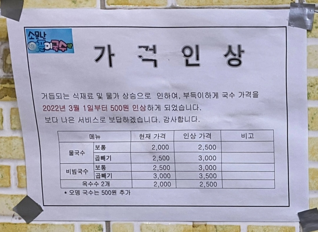 소문난양푼이국수