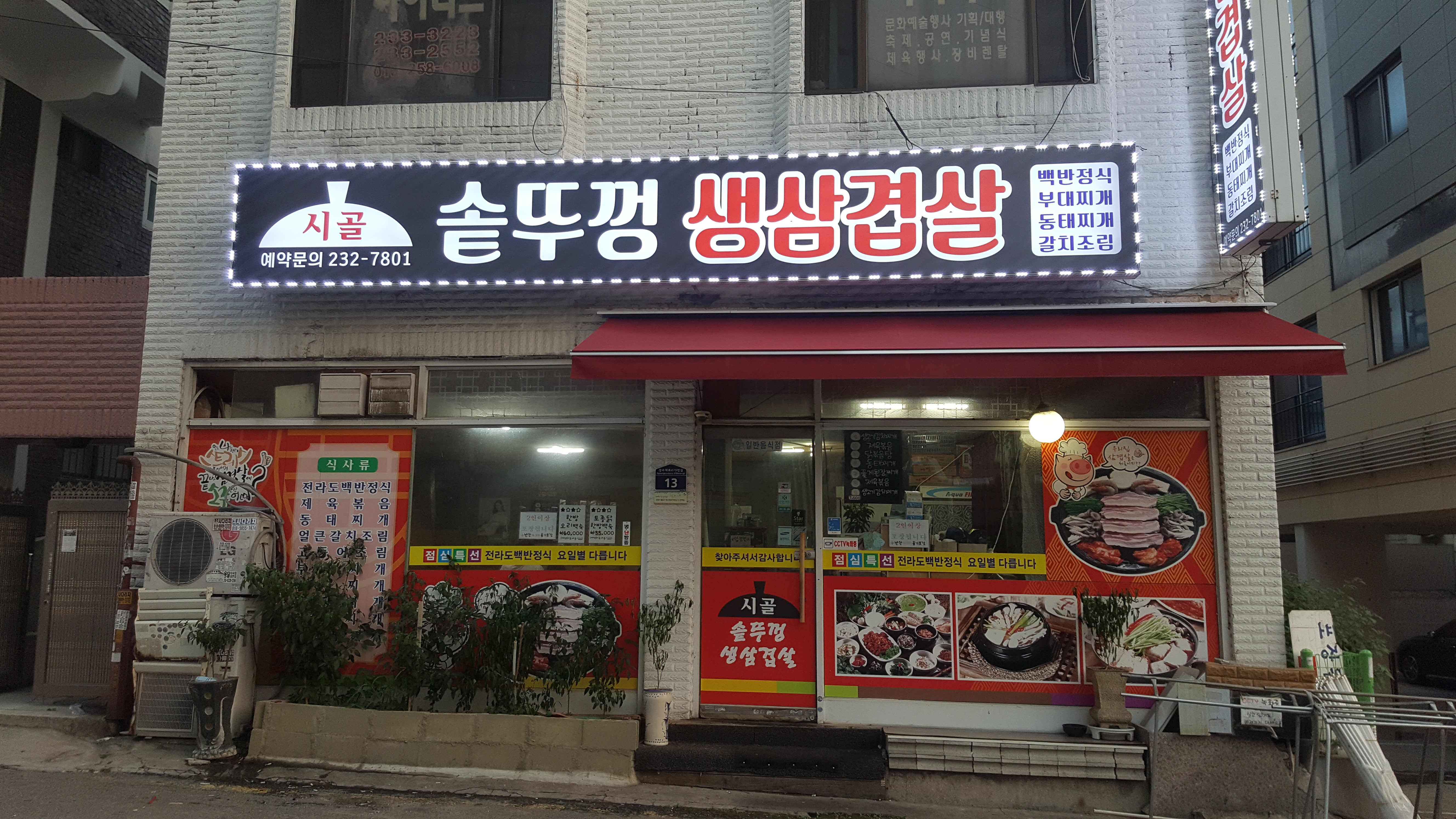 시골솥뚜껑생삼겹살