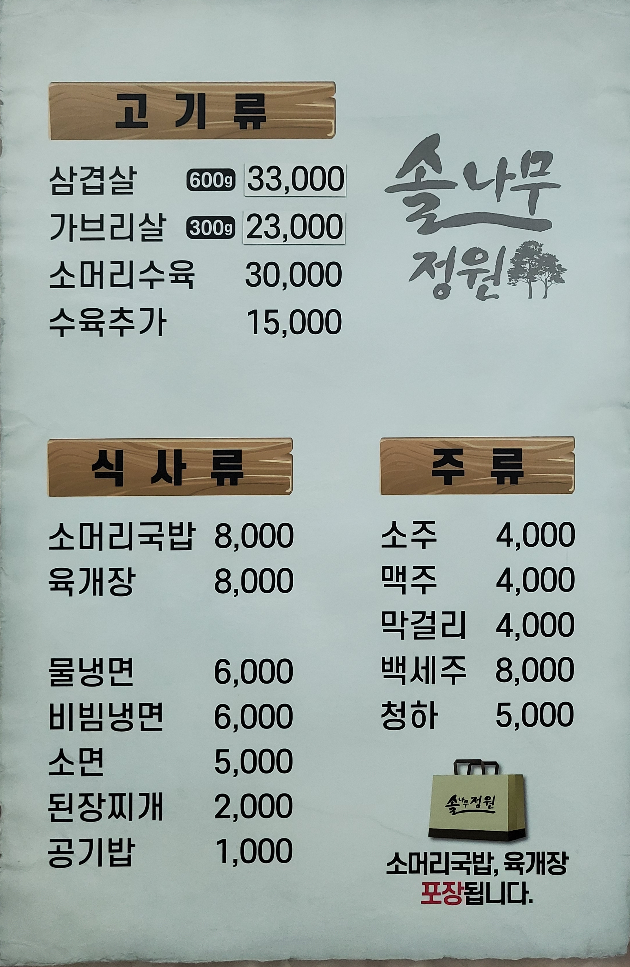 솔나무정원