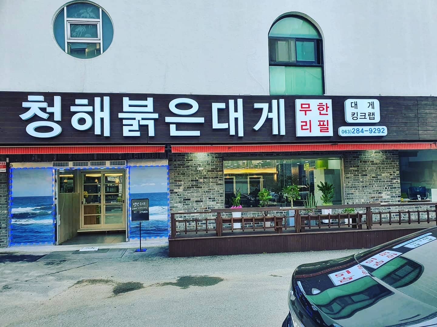 청해붉은대게무한리필