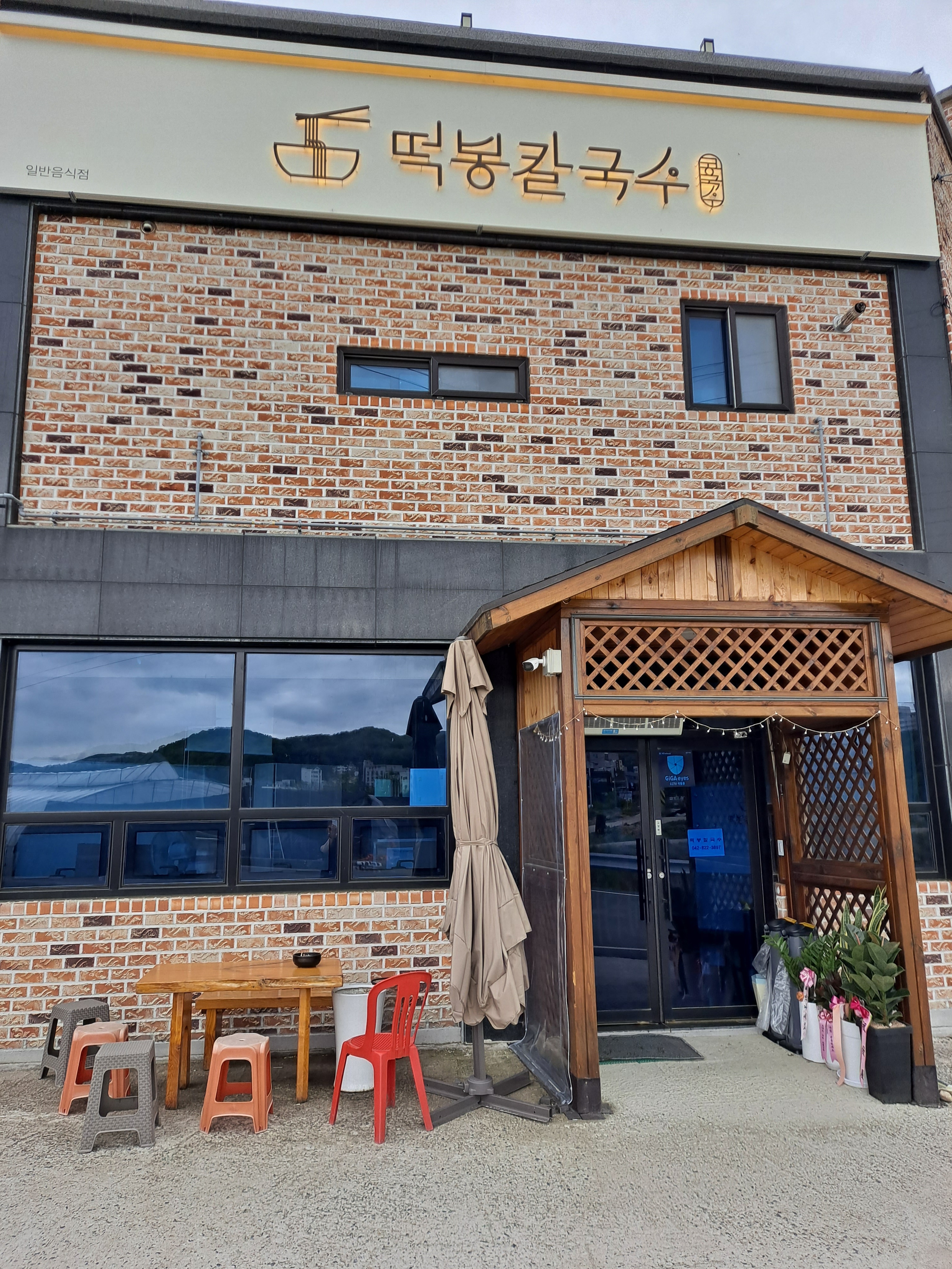 떡봉칼국수