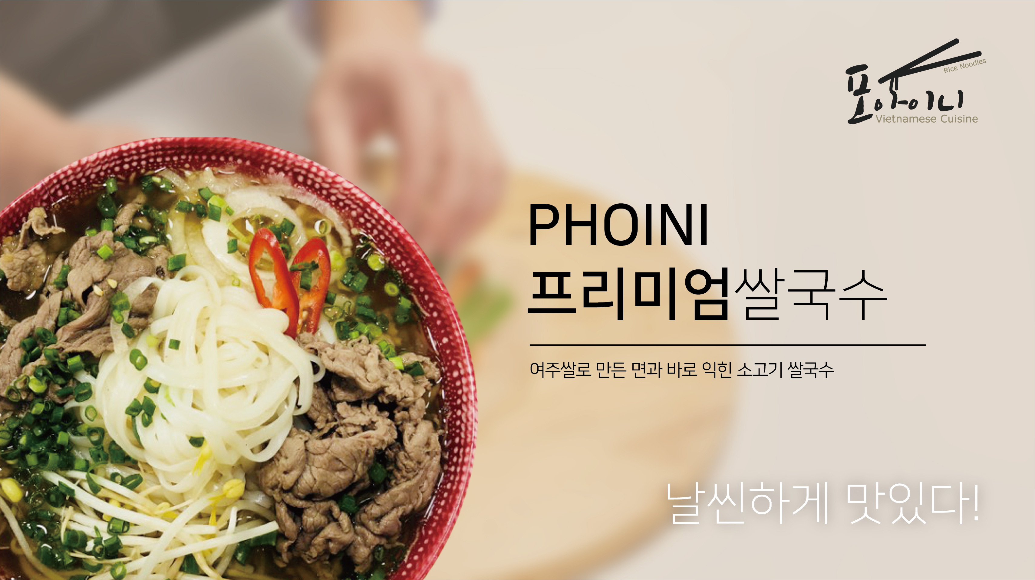 포아이니 역촌점