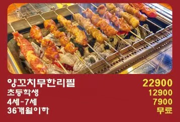 판다훠궈양꼬치무한리필