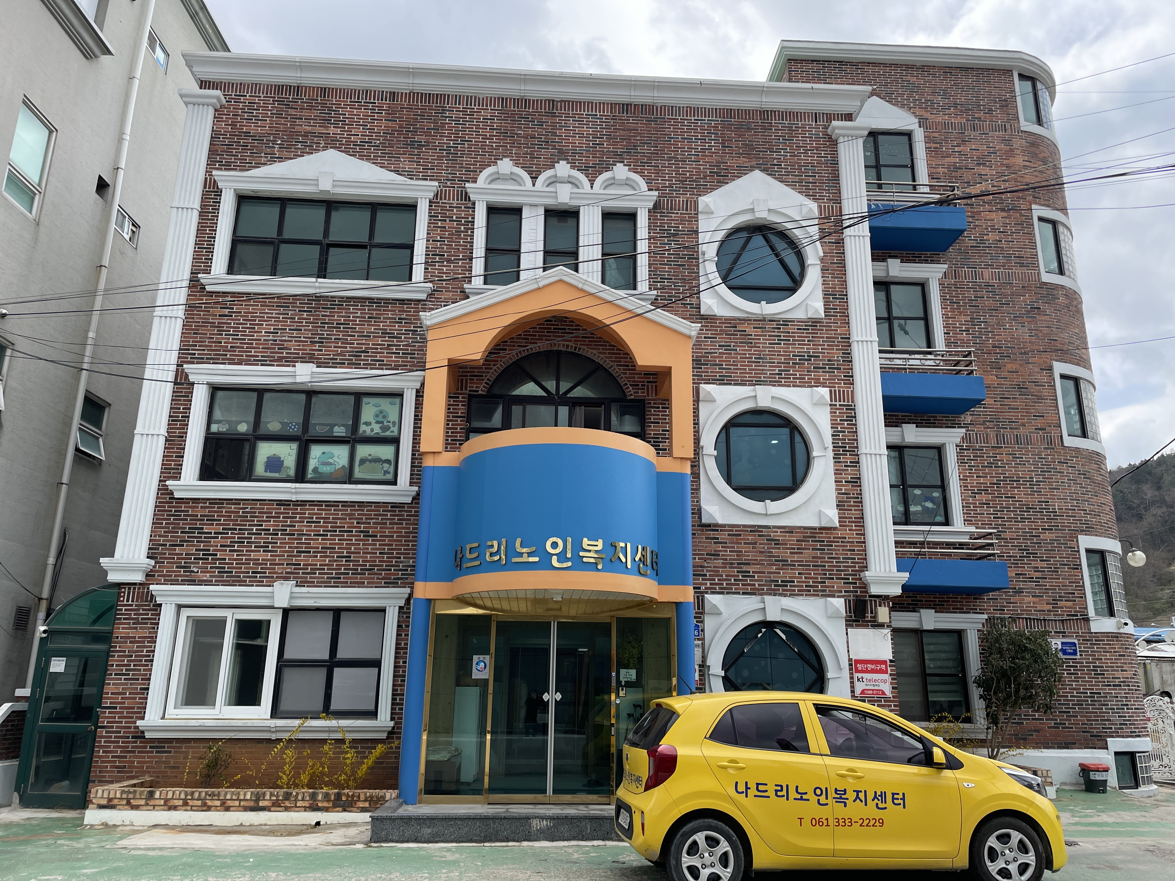 나드리 노인복지센터
