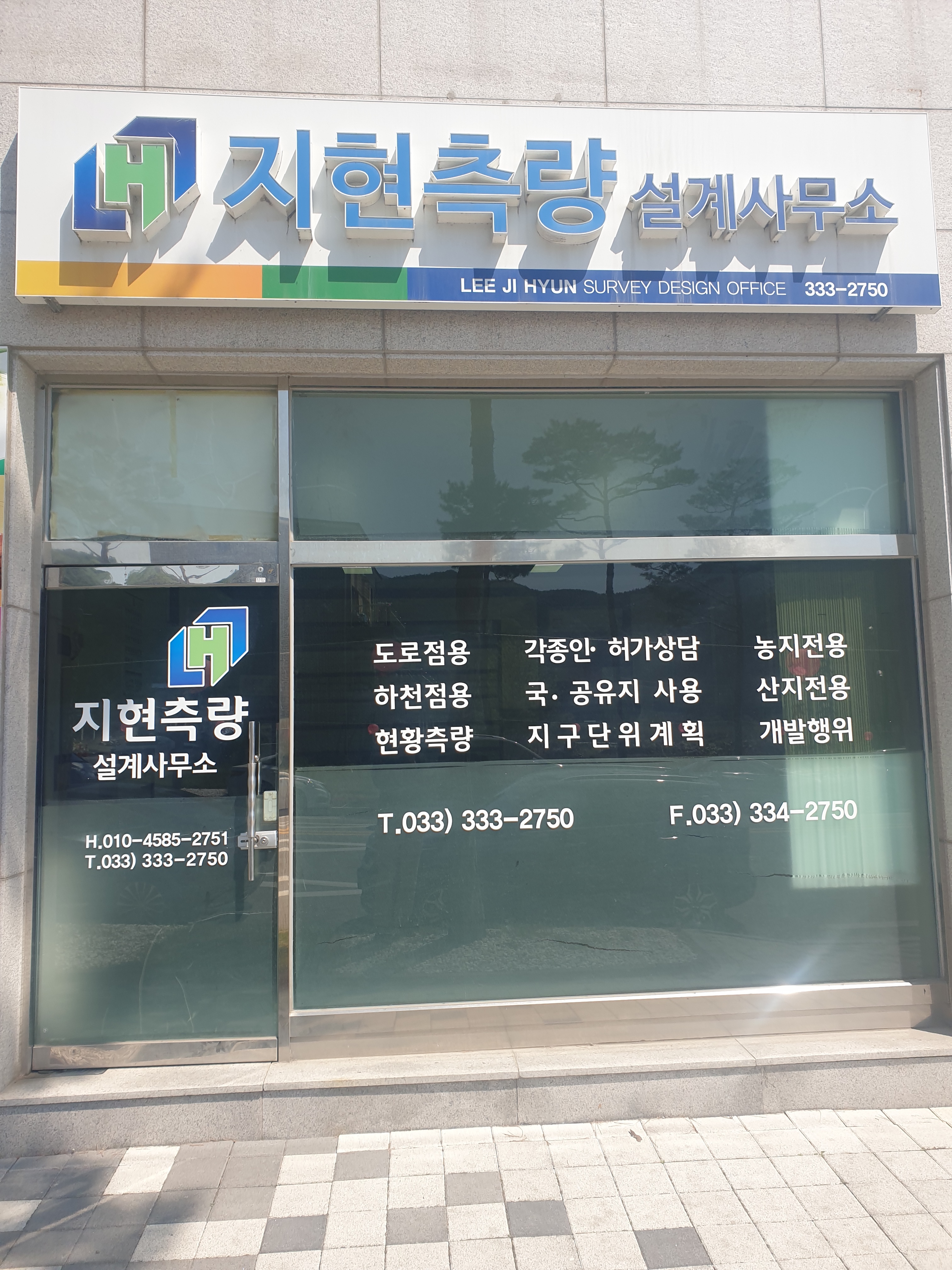 지현측량설계사무소
