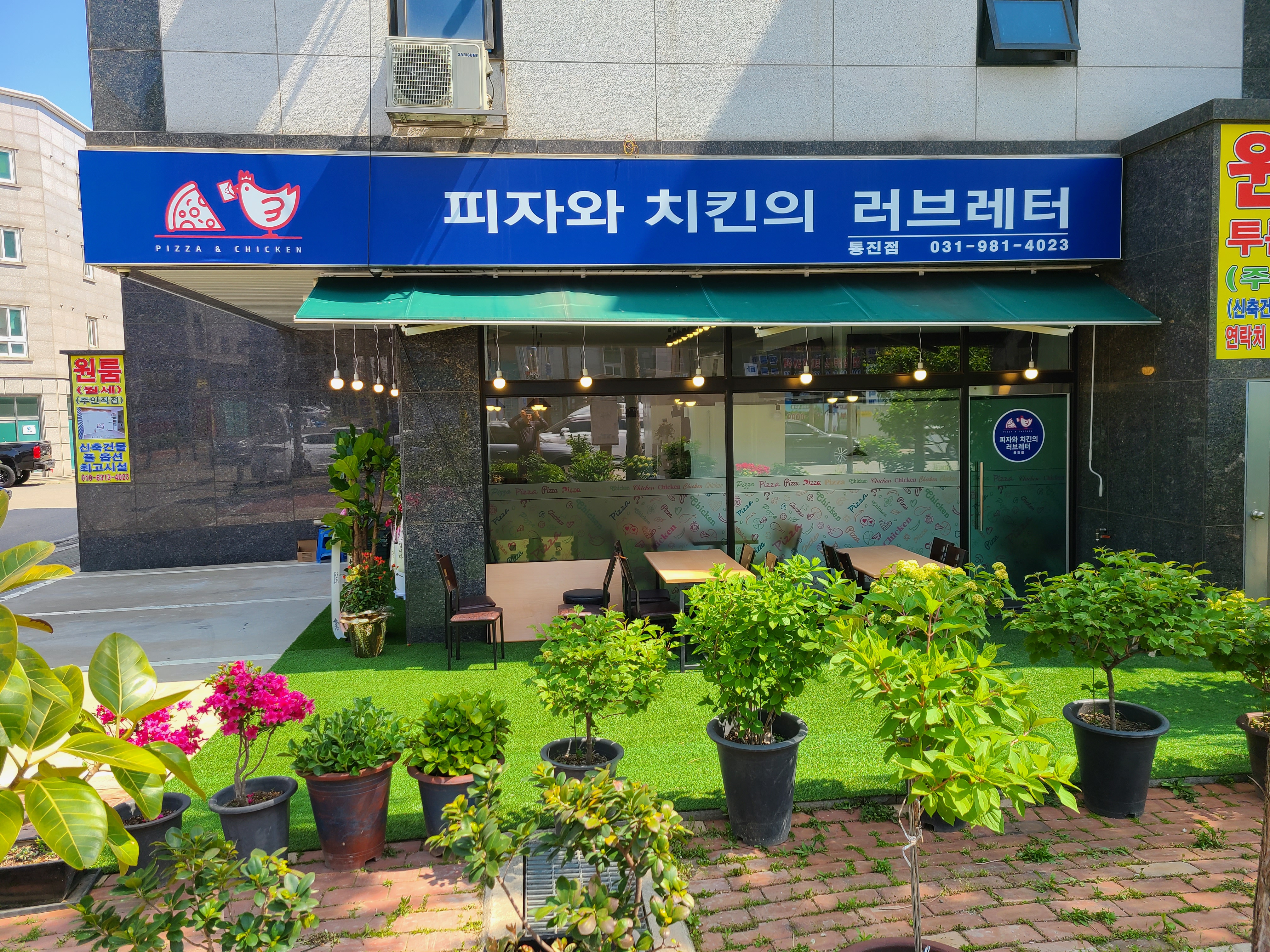 피자와치킨의러브레터 통진점