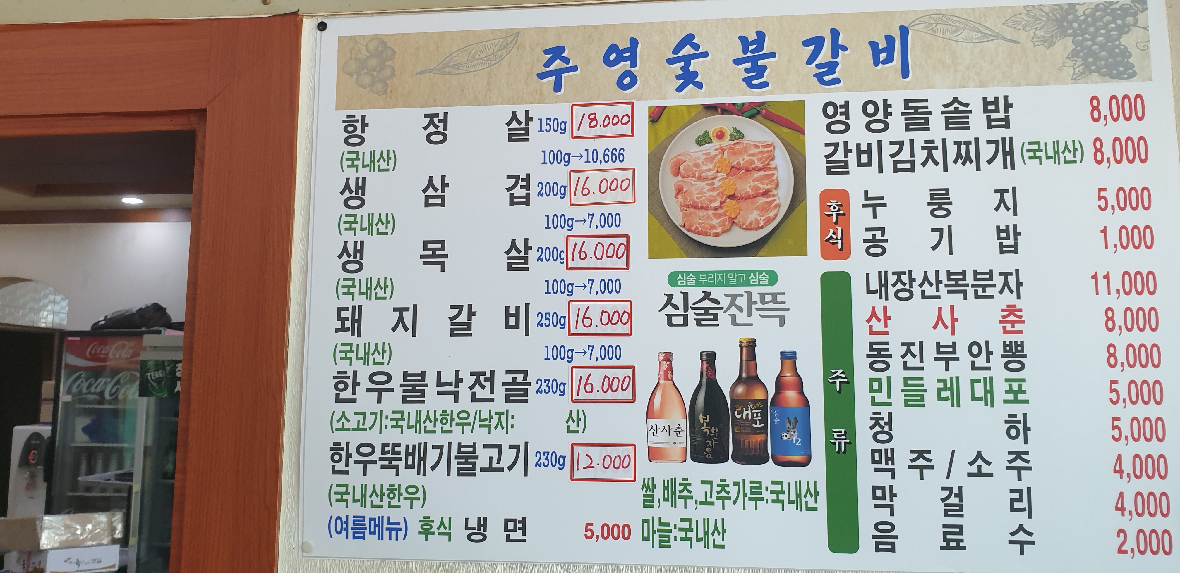 주영숯불갈비