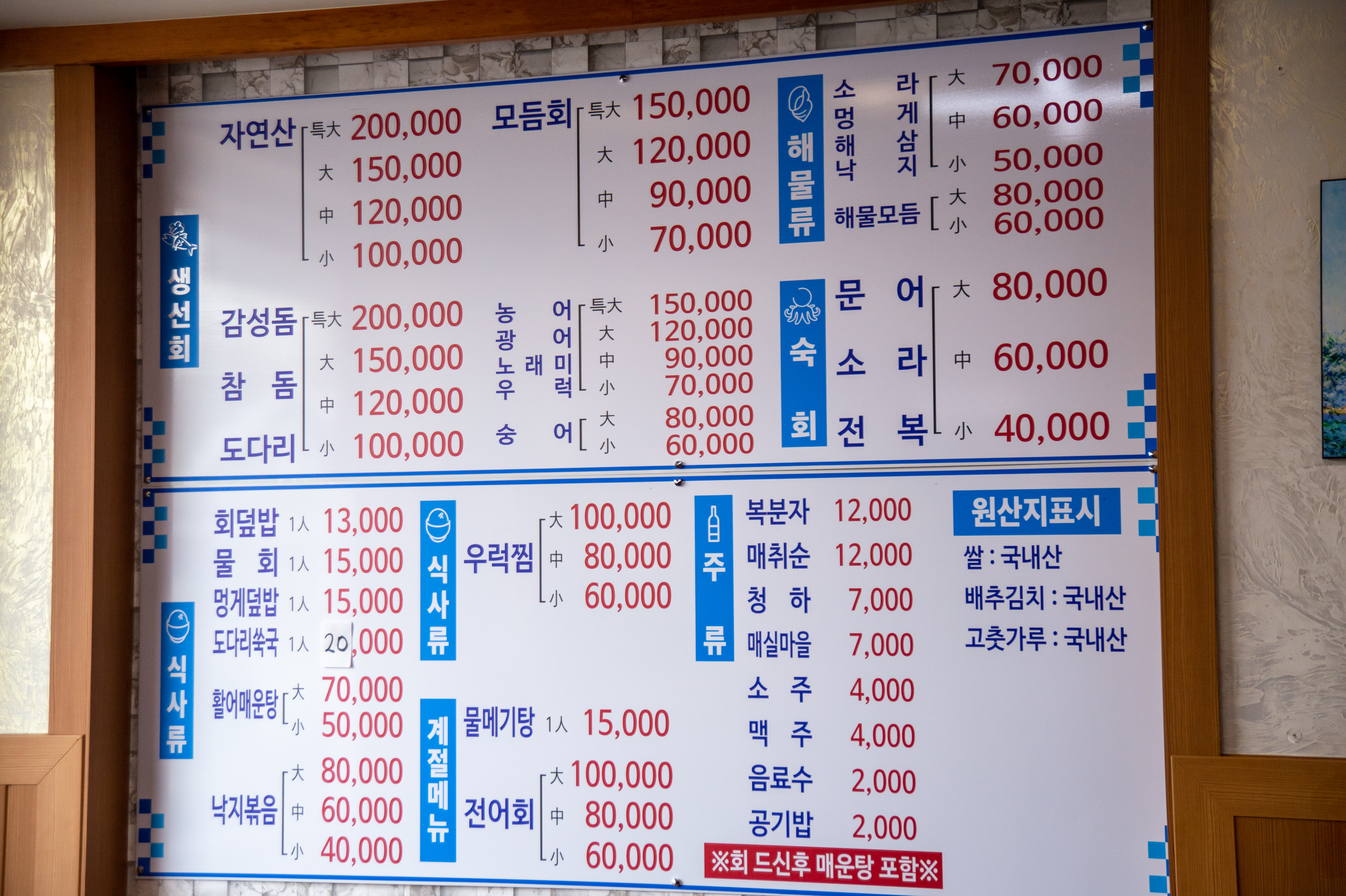 제일횟집