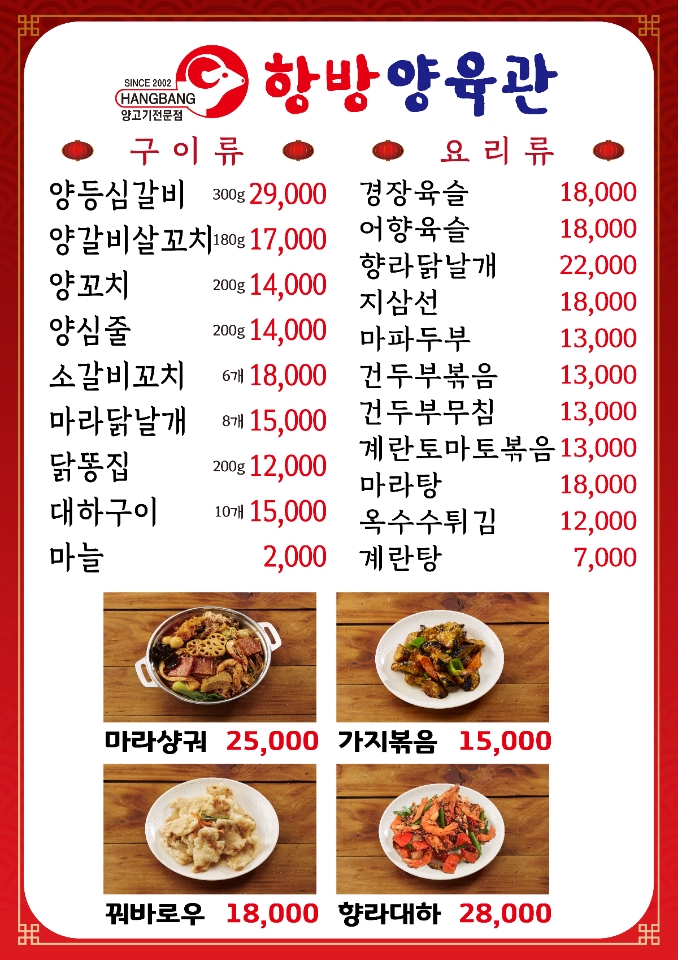 항방양육관 본점