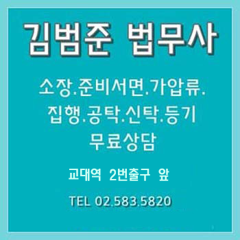 법무사 김범준사무소 전경