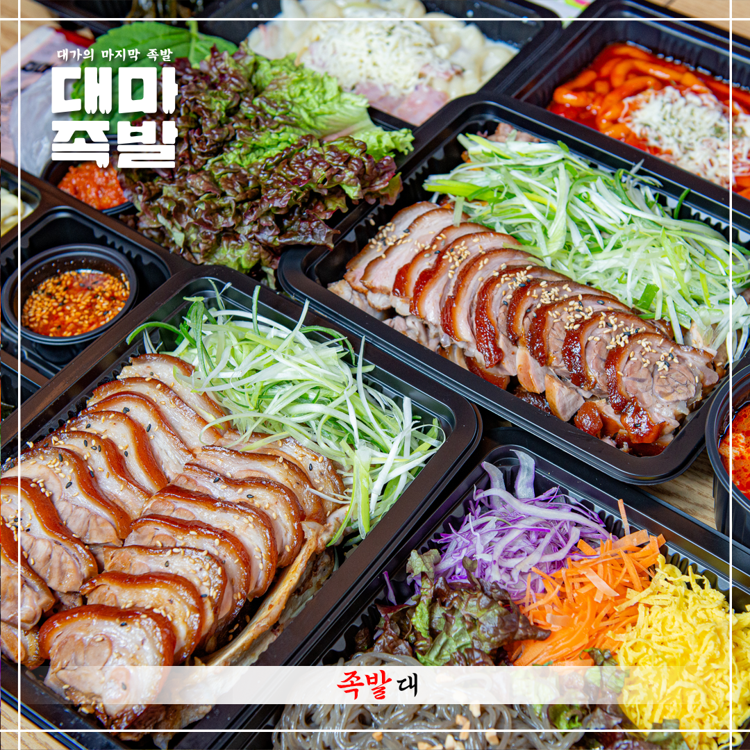 대마족발 신제주점