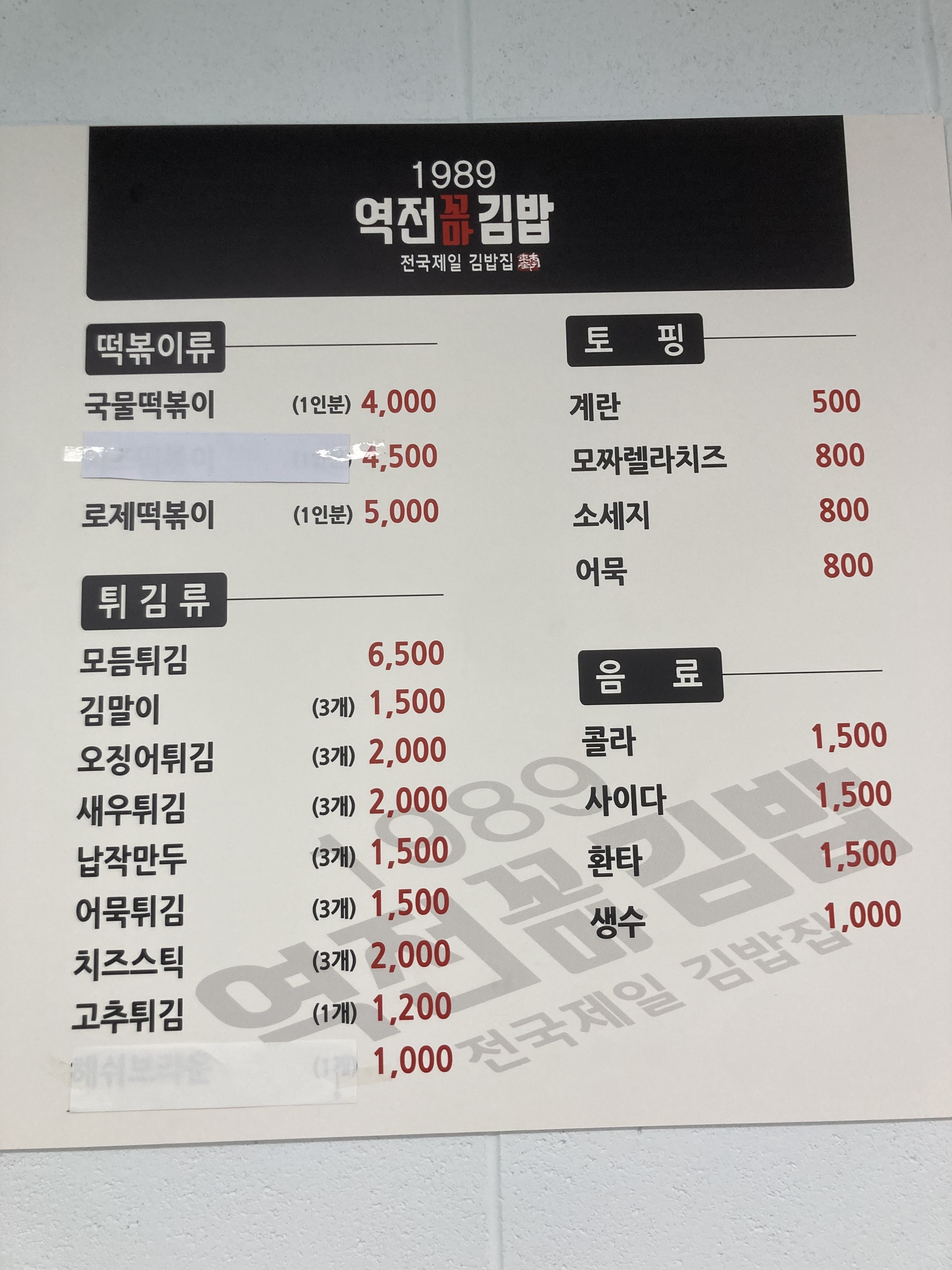 1989역전꼬마김밥 봉산점