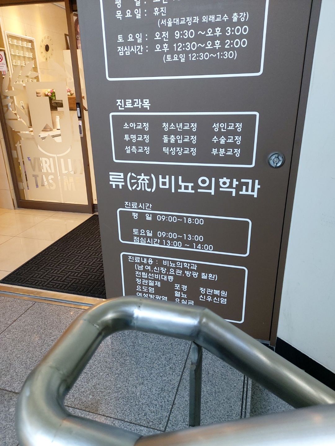 류비뇨의학과의원