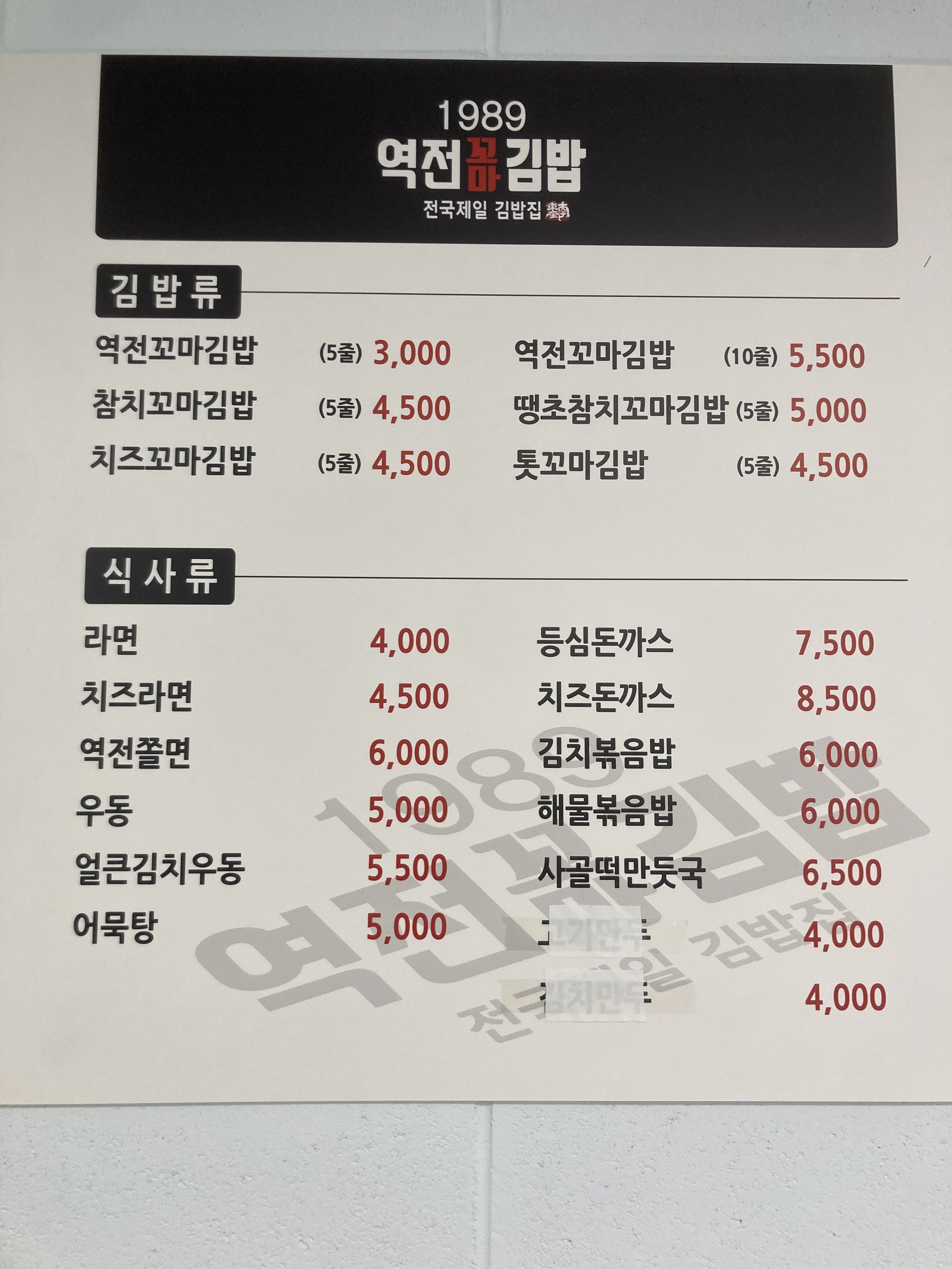 1989역전꼬마김밥 봉산점