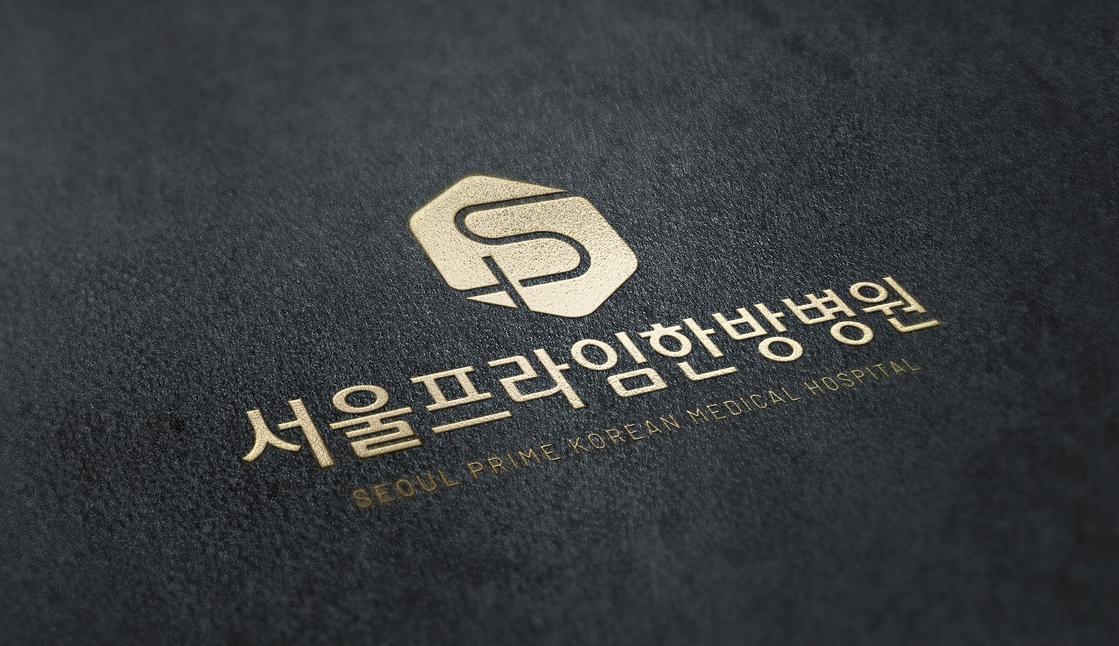 서울프라임한방병원