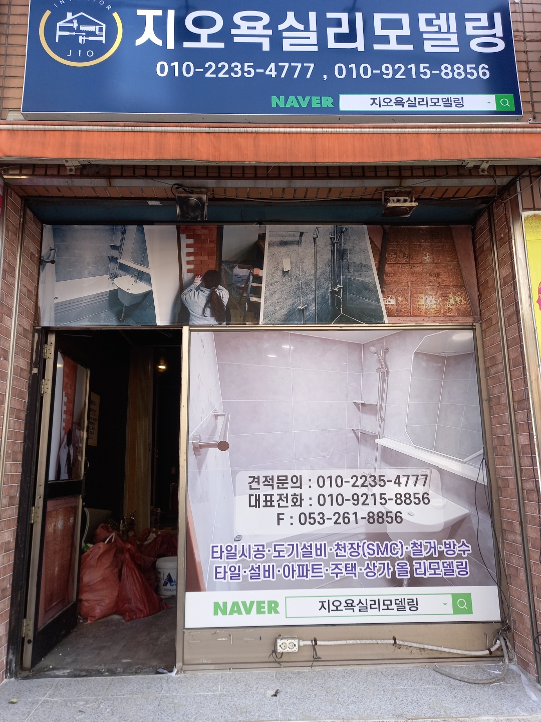 지오욕실리모델링