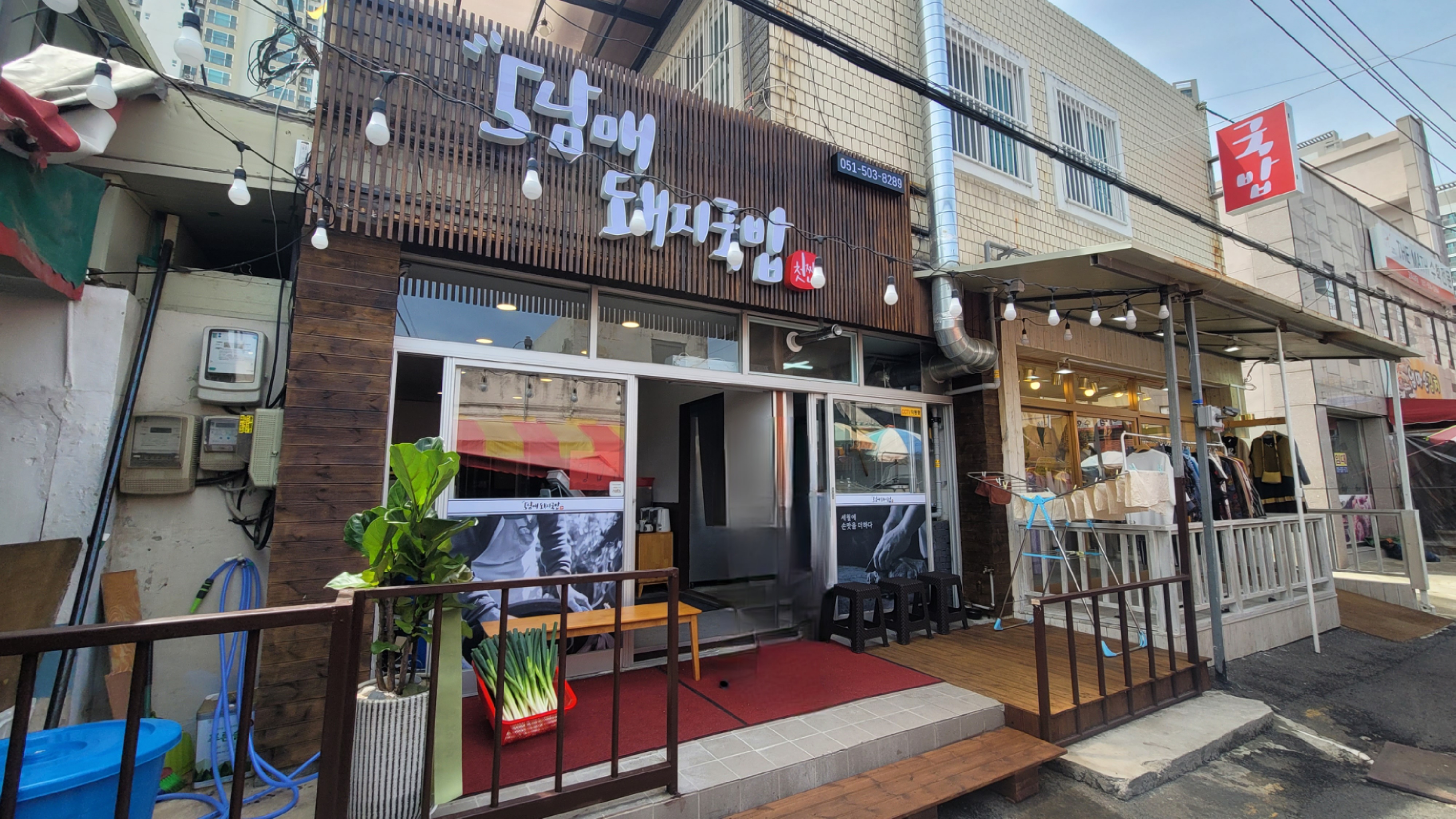 오남매 돼지국밥