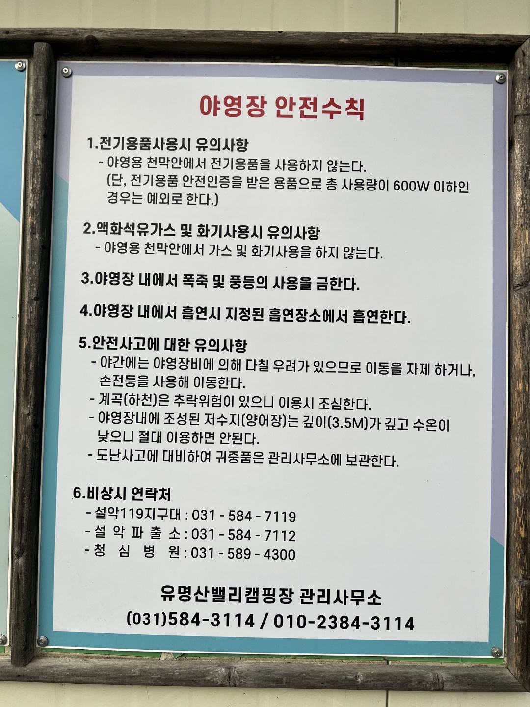유명산파크밸리