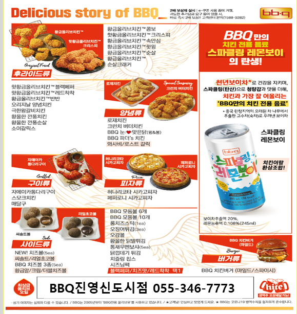 BBQ치킨 김해진영신도시점