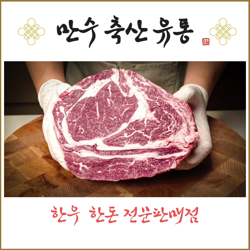 만수축산유통
