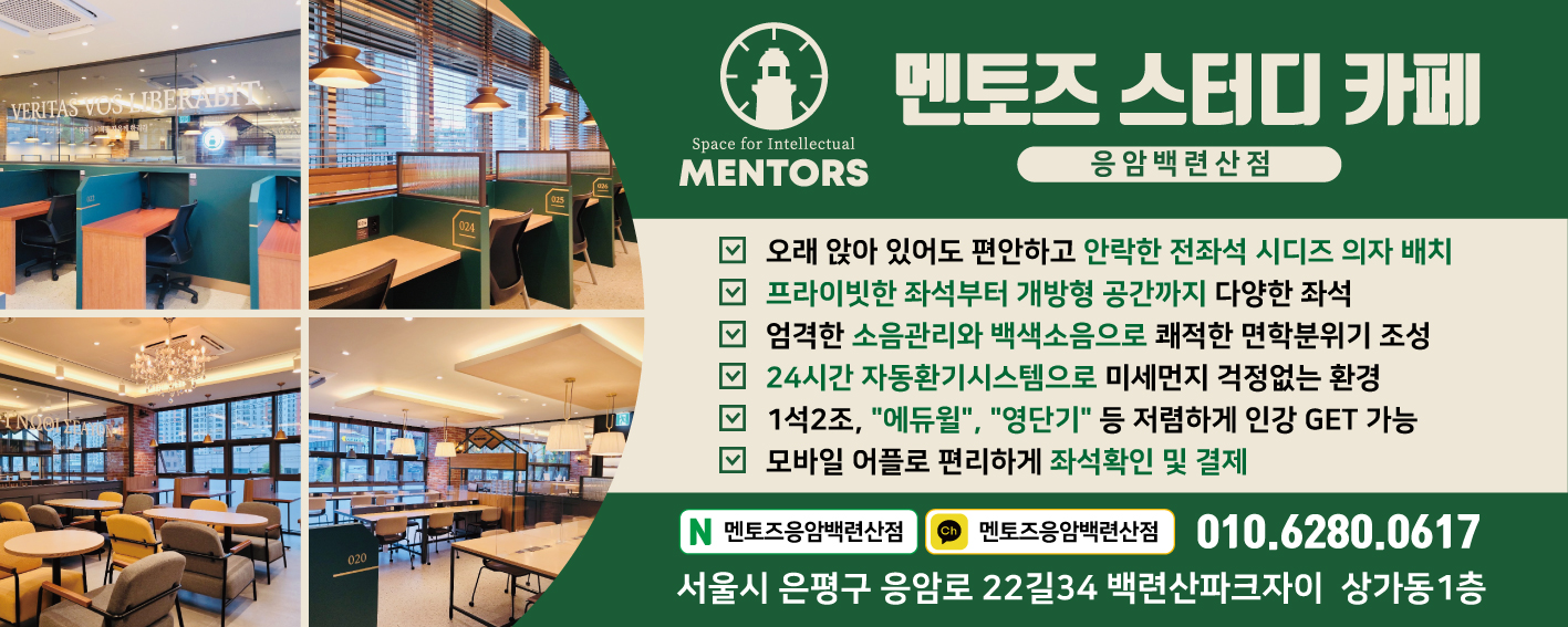 멘토즈스터디카페 응암백련산점