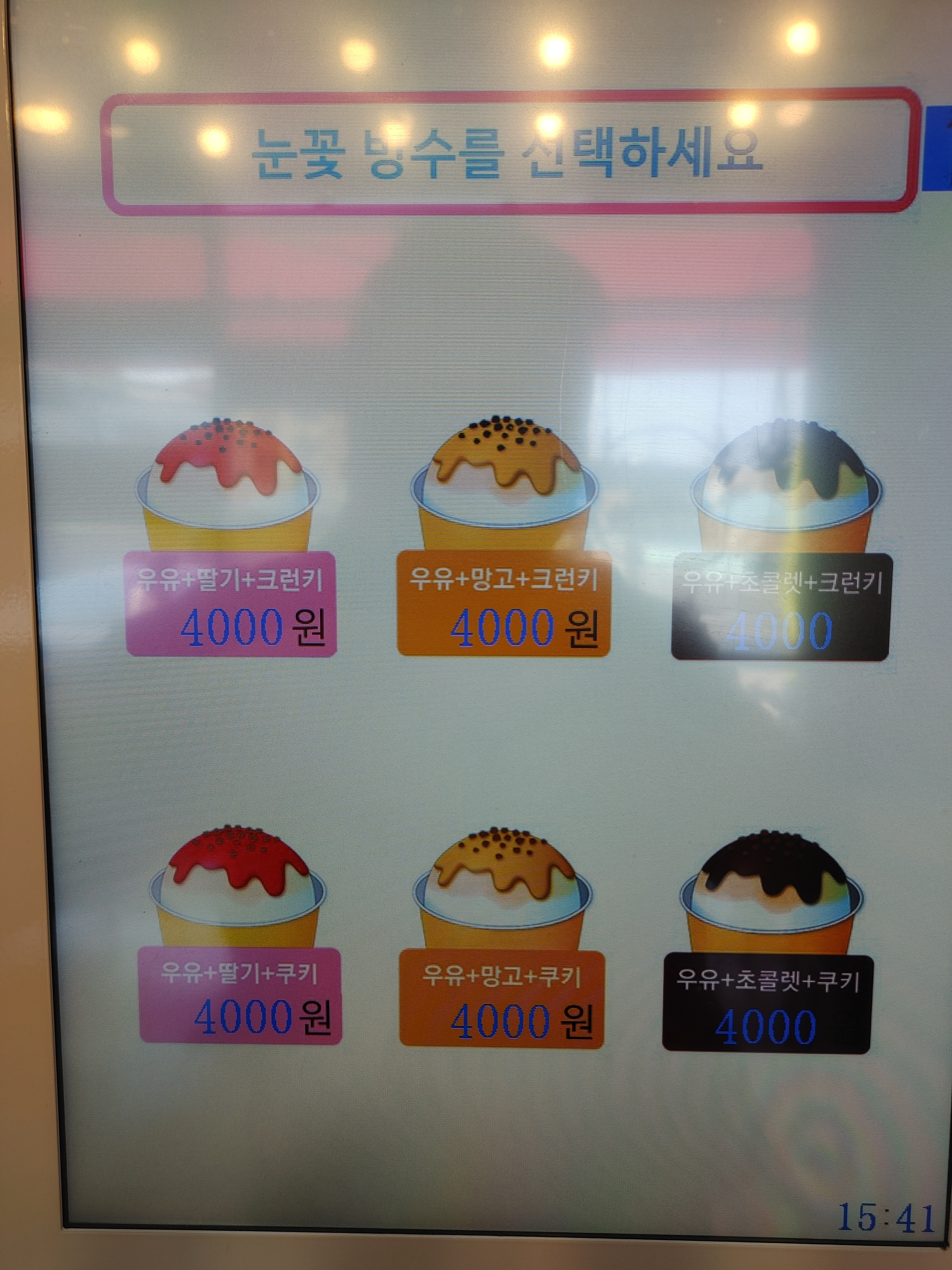 현철24시셀프빨래방 & 무인 눈꽃카페