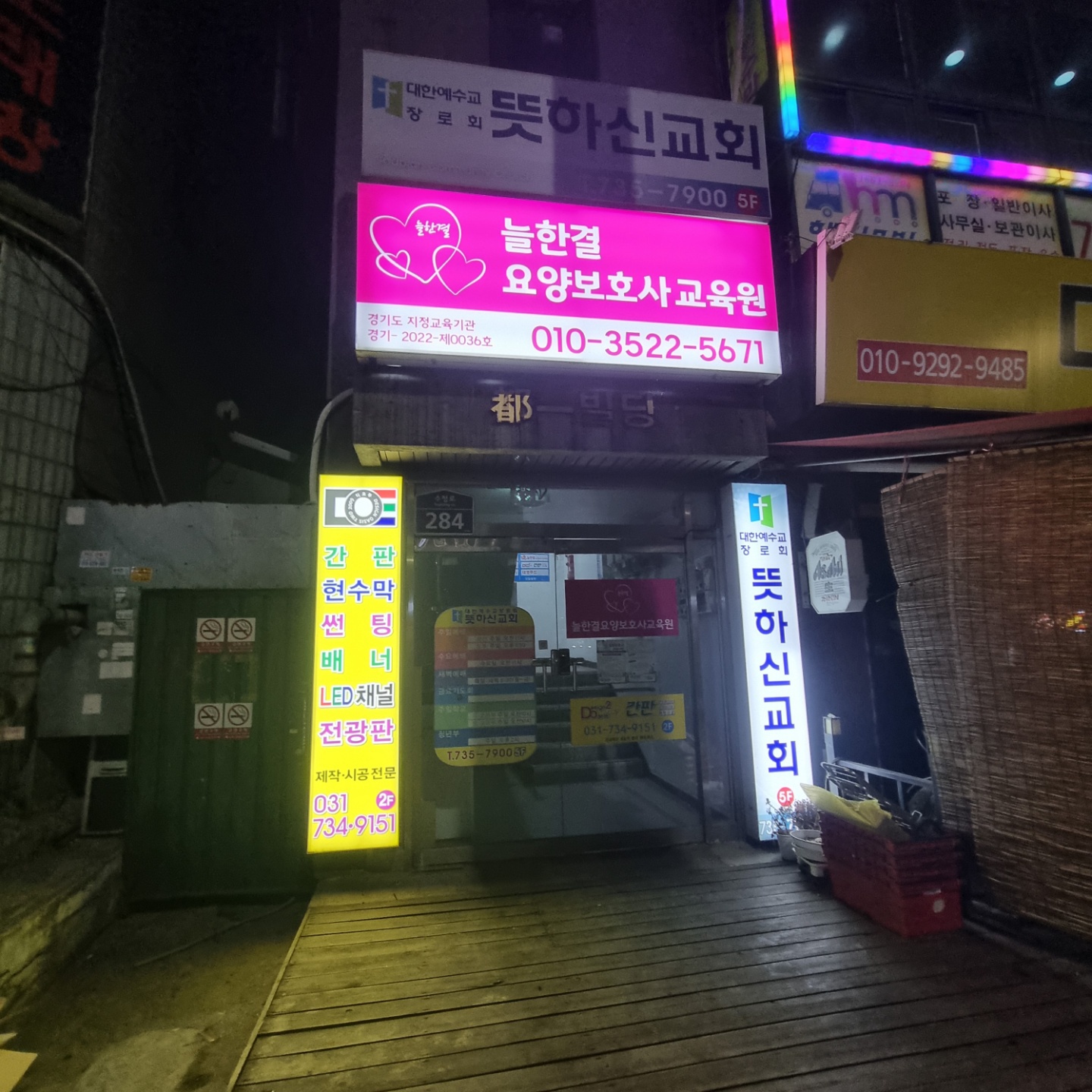 늘한결요양보호사교육원