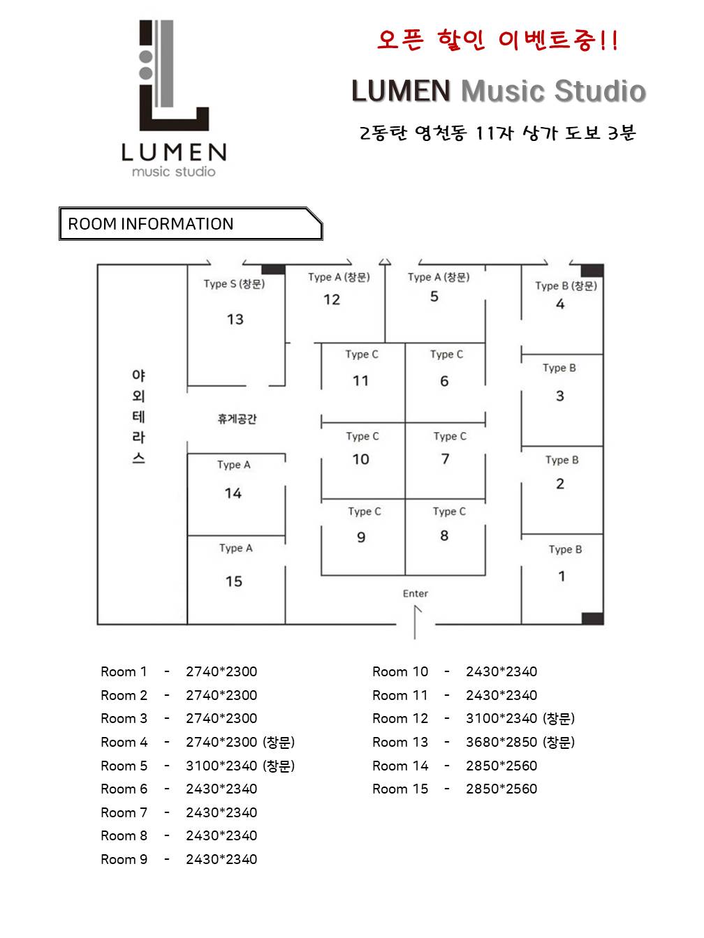 루멘뮤직스튜디오 음악연습실 1호점