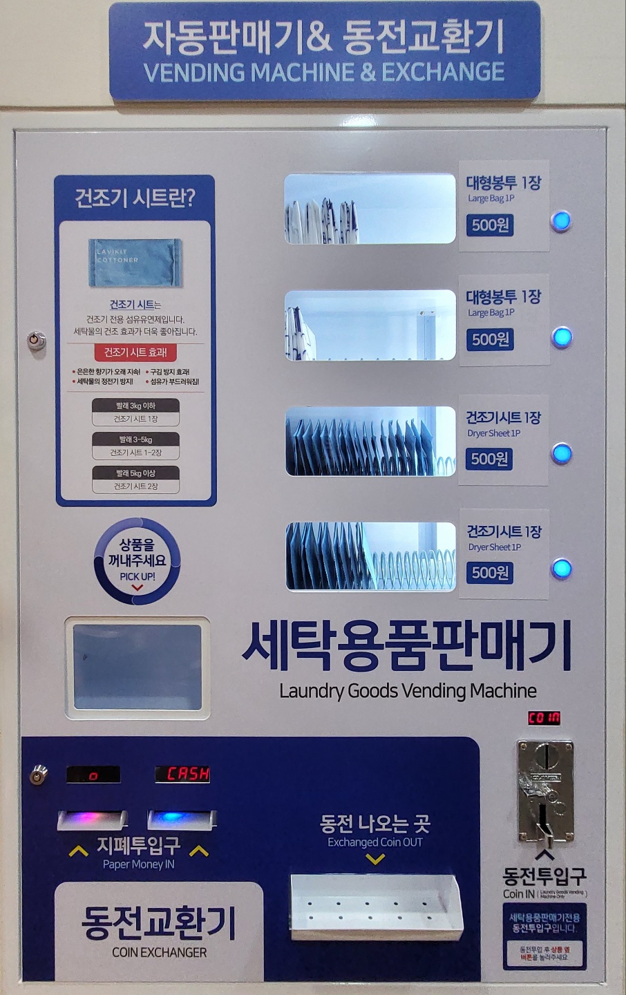 워시프렌즈 셀프빨래방 안양호계점