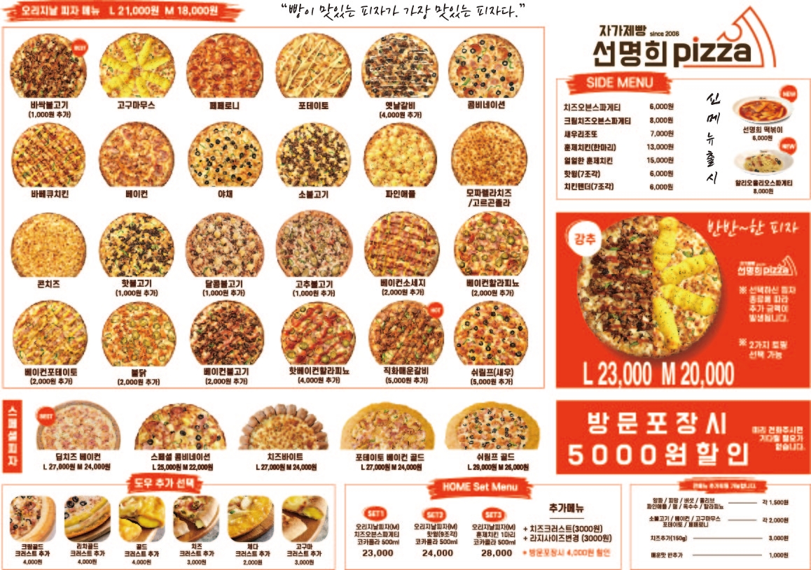 자가제빵선명희피자 삼도용담점