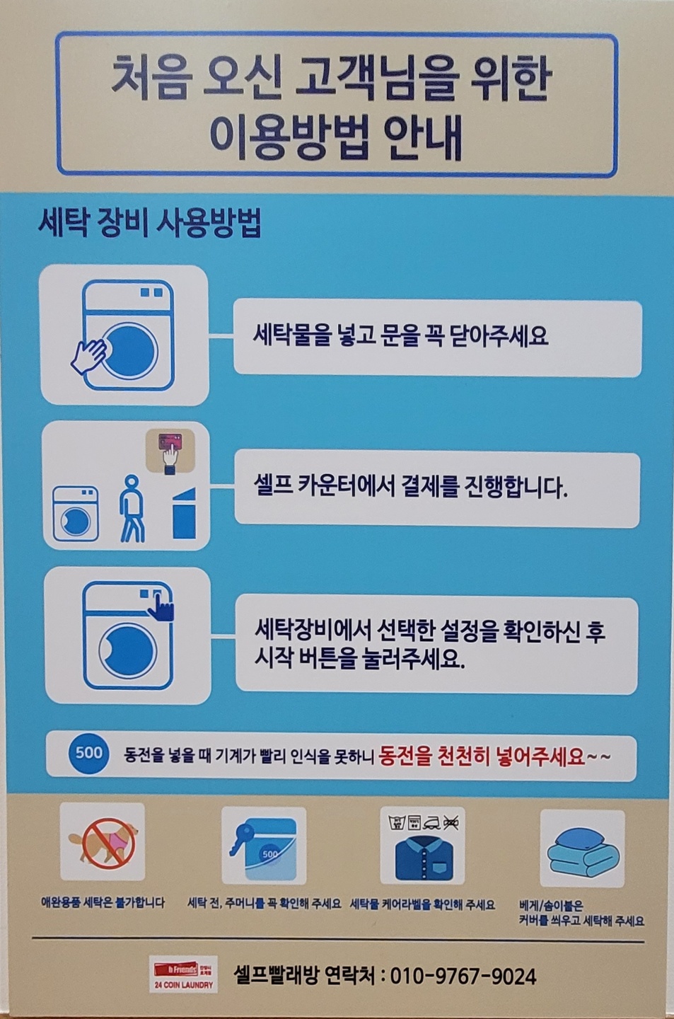 워시프렌즈 셀프빨래방 안양호계점