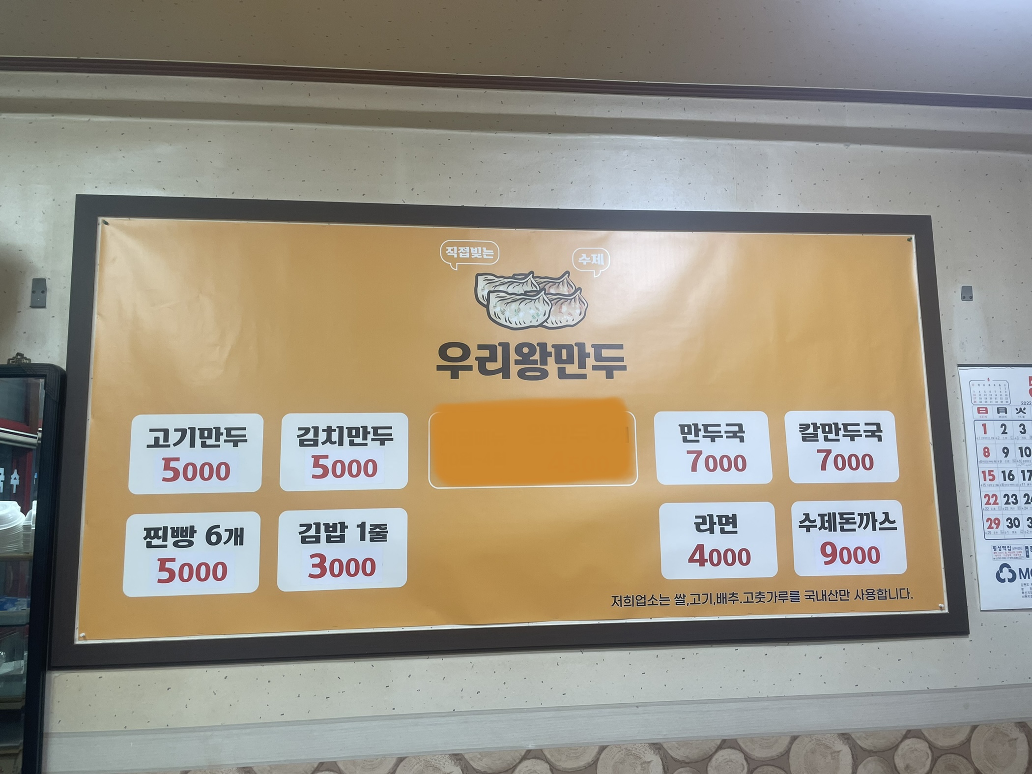우리왕만두