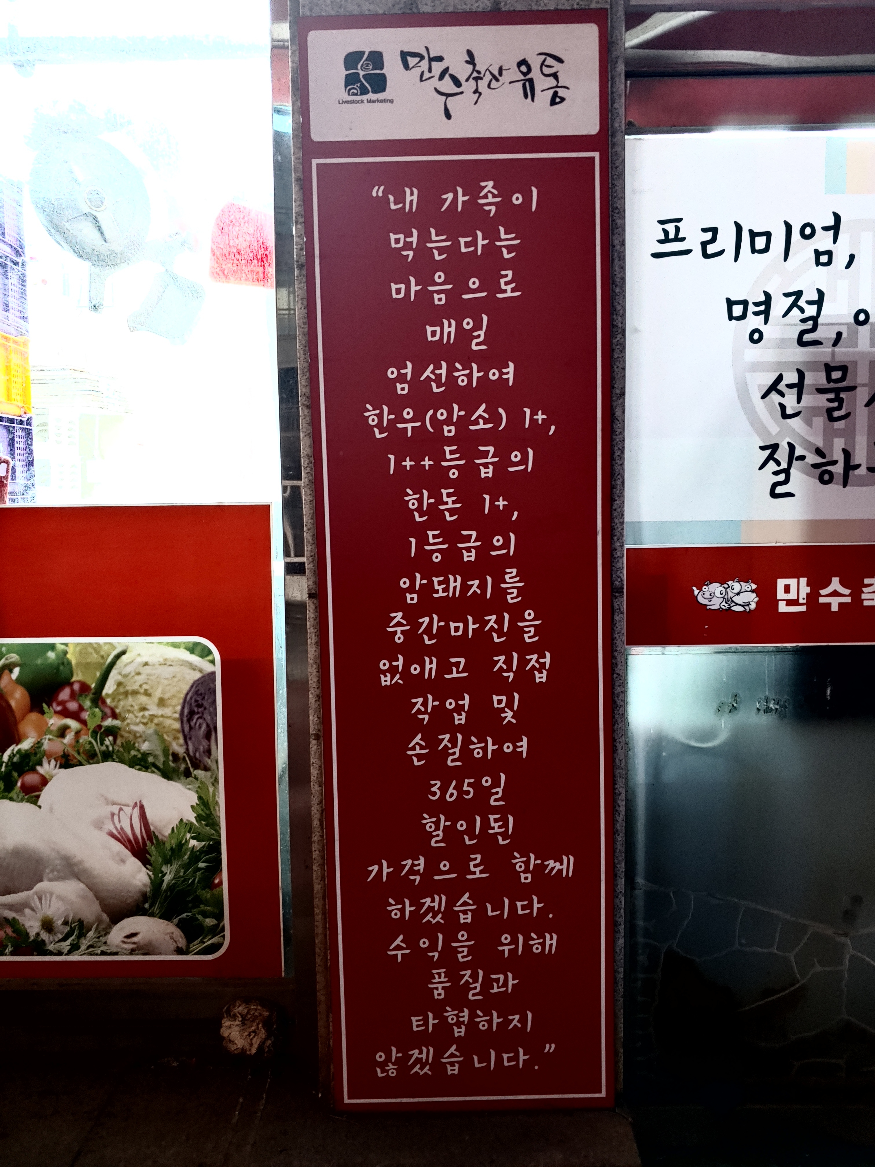 만수축산유통