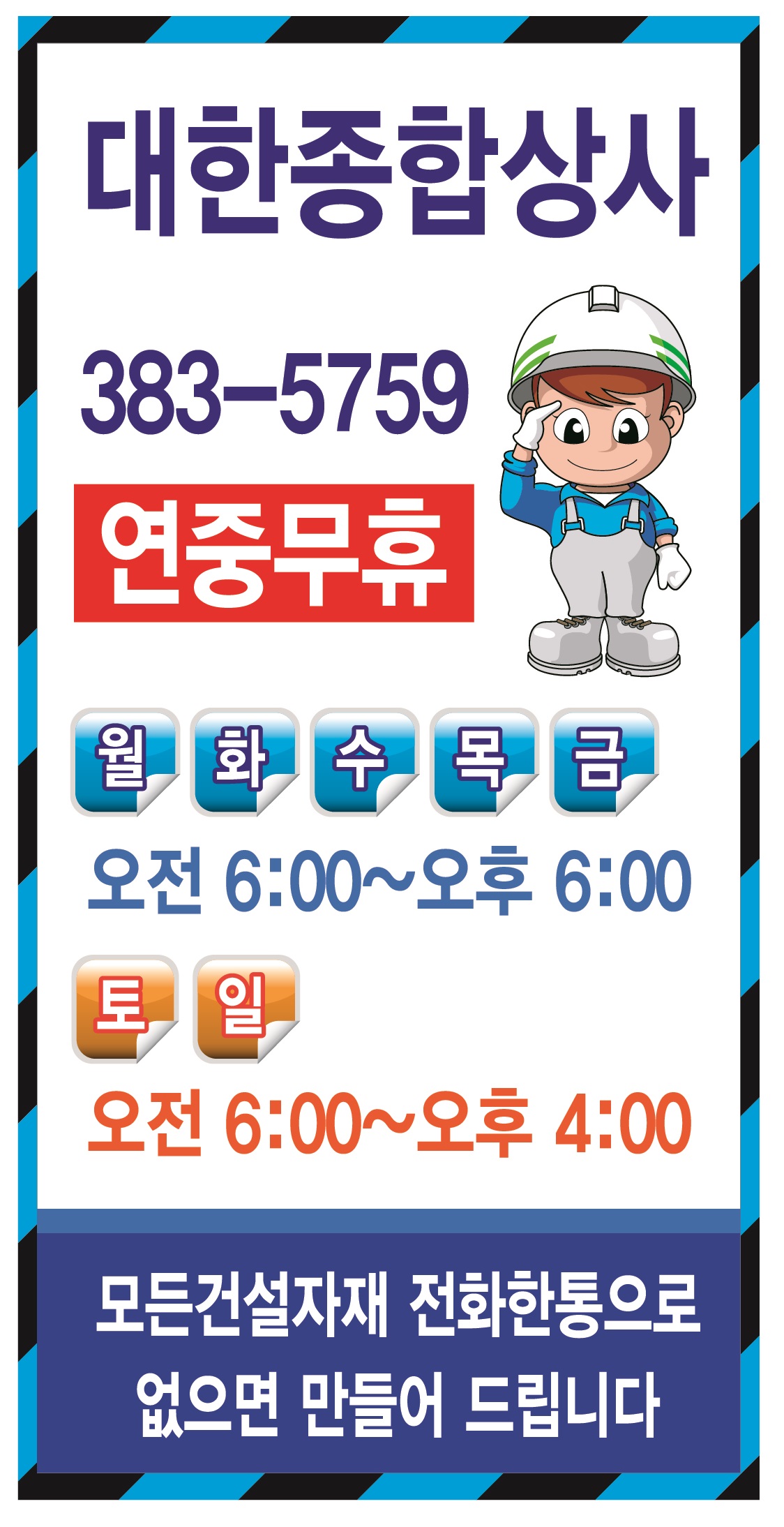 대한종합상사