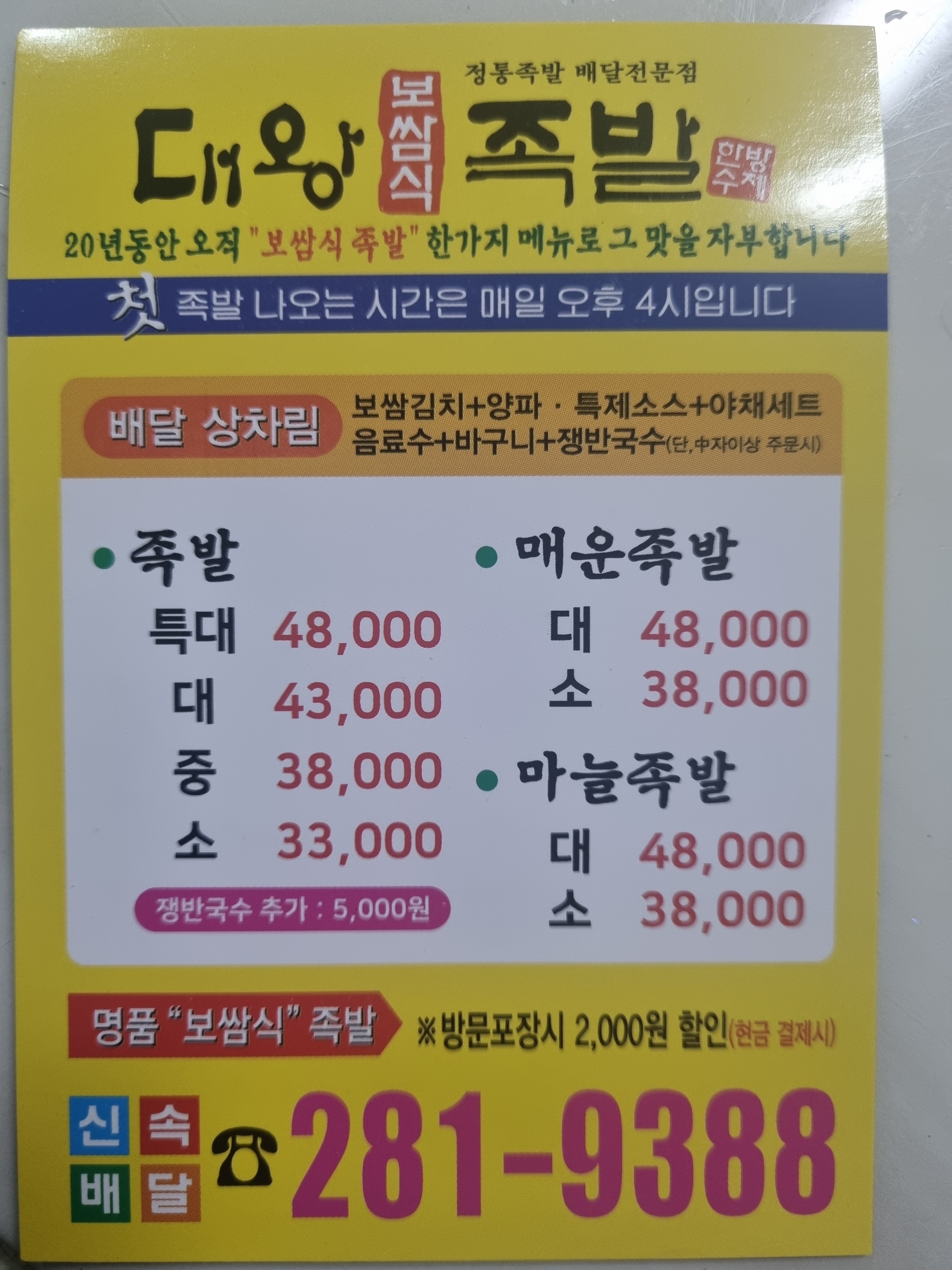 대왕보쌈식족발